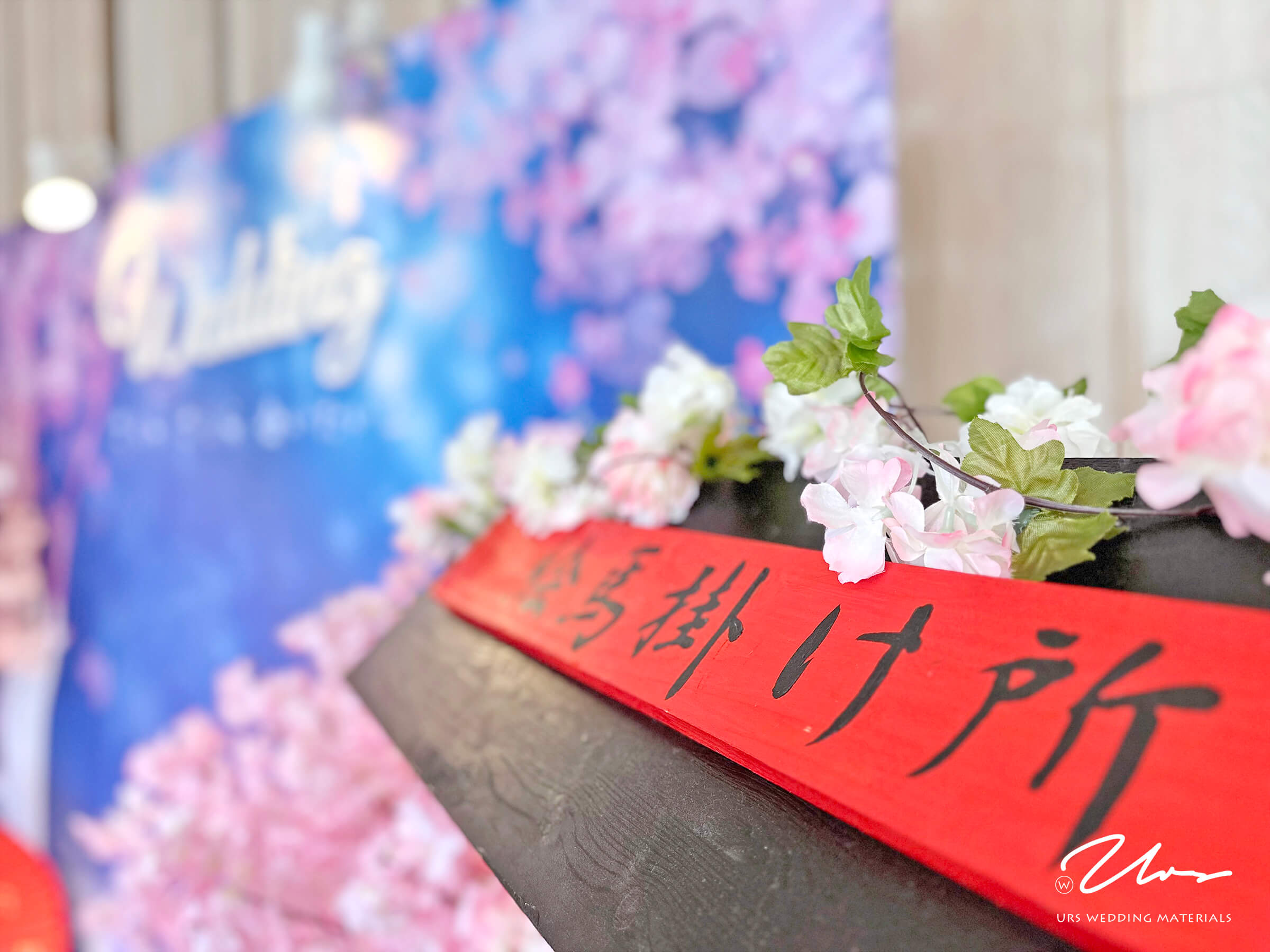 高雄婚禮佈置,南部婚禮佈置,高雄婚禮背板,高雄婚佈,高雄婚禮佈置推薦,高雄婚禮背板推薦,高雄婚禮佈置推薦,南部婚禮佈置推薦,高雄婚佈推薦,婚禮佈置方案,小資婚禮佈置,台南婚禮佈置,屏東婚禮佈置,日式佈置,日式婚禮,日式背板,日式婚禮佈置,櫻花佈置,櫻花婚禮,櫻花背板,櫻花婚禮佈置,日本佈置,日本婚禮,日本背板,日本婚禮佈置