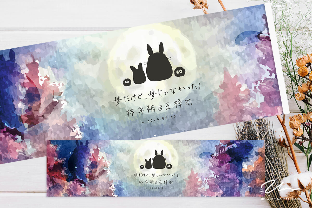 龍貓,婚禮簽名綢,結婚簽到本,婚禮簽名板,簽名海報,結婚用品,客製婚禮小物,實用婚禮小物,熱門婚禮小物,創意婚禮小物,迎賓禮、二進禮、探房禮、活動禮、桌上禮