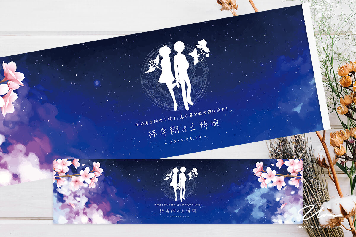 庫洛魔法使,婚禮簽名綢,結婚簽到本,婚禮簽名板,簽名海報,結婚用品,客製婚禮小物,實用婚禮小物,熱門婚禮小物,創意婚禮小物,迎賓禮、二進禮、探房禮、活動禮、桌上禮