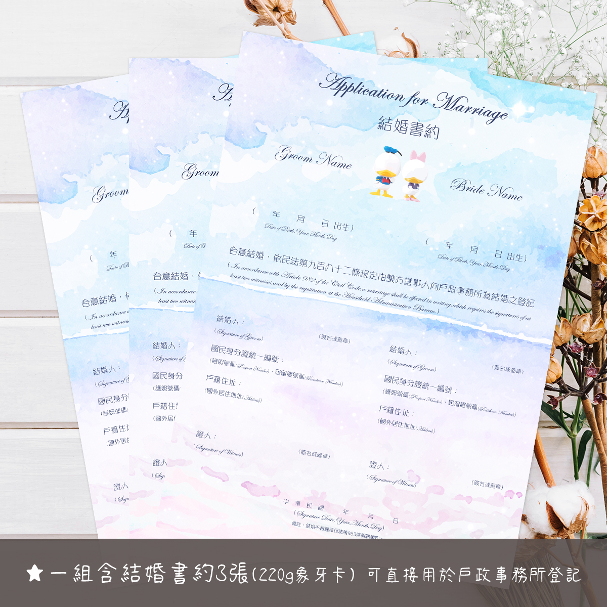 唐老鴨,結婚書約,結婚證書,書約夾,書約,證書夾,結婚登記,結婚必備,登記,戶政事務所