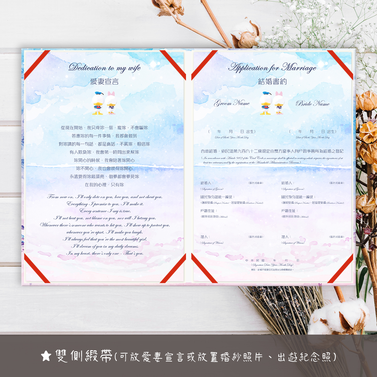 唐老鴨,結婚書約,結婚證書,書約夾,書約,證書夾,結婚登記,結婚必備,登記,戶政事務所