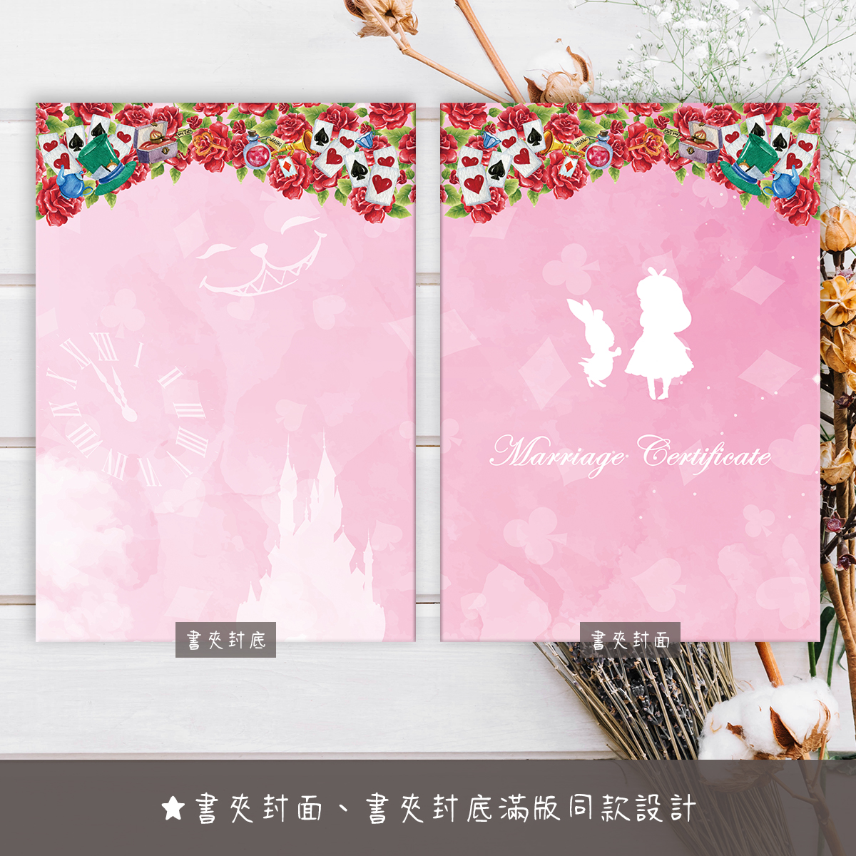 愛麗絲,結婚書約,結婚證書,書約夾,書約,證書夾,結婚登記,結婚必備,登記,戶政事務所