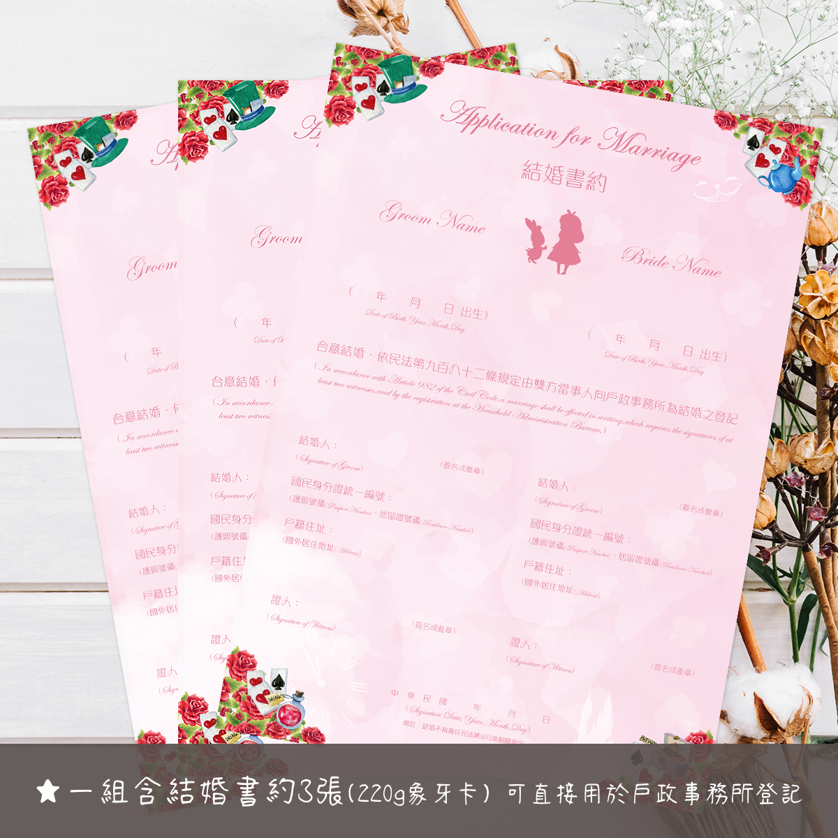 愛麗絲,結婚書約,結婚證書,書約夾,書約,證書夾,結婚登記,結婚必備,登記,戶政事務所