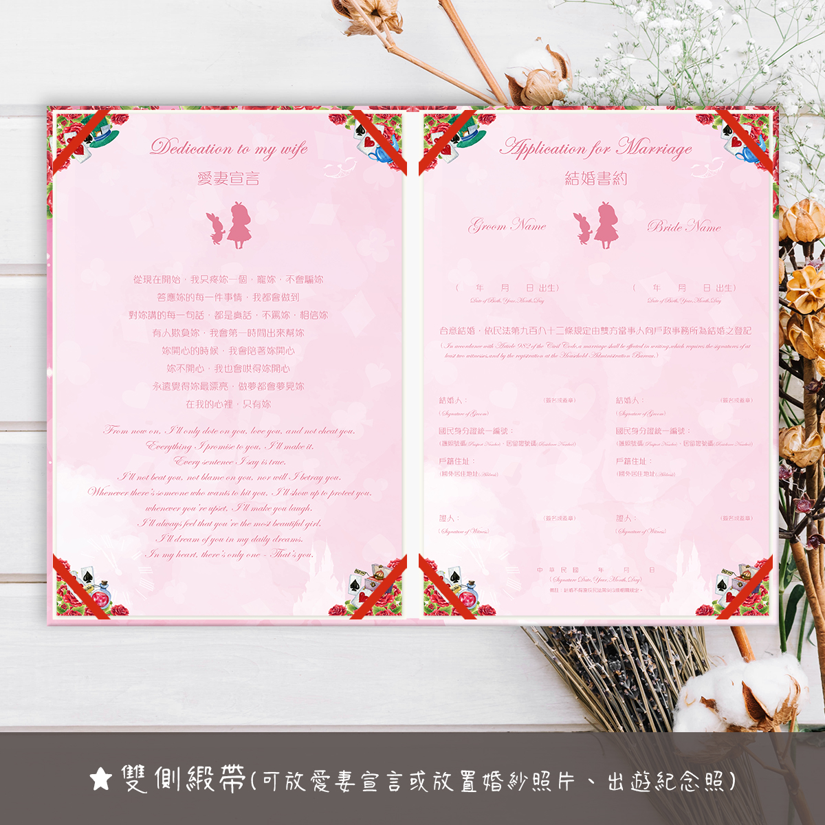 愛麗絲,結婚書約,結婚證書,書約夾,書約,證書夾,結婚登記,結婚必備,登記,戶政事務所