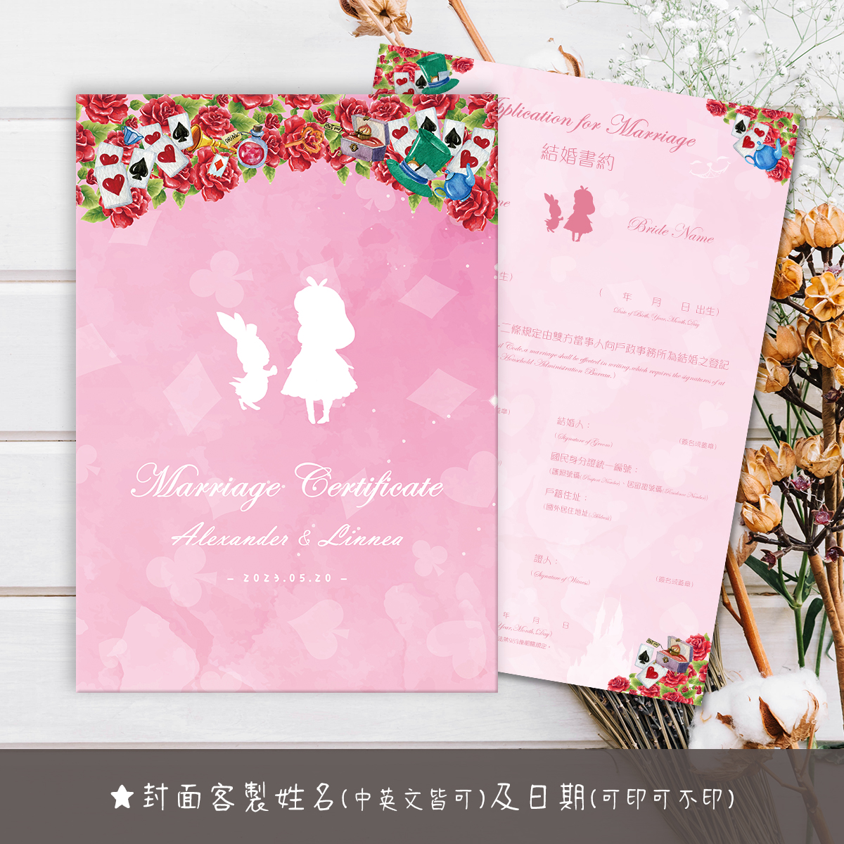愛麗絲,結婚書約,結婚證書,書約夾,書約,證書夾,結婚登記,結婚必備,登記,戶政事務所