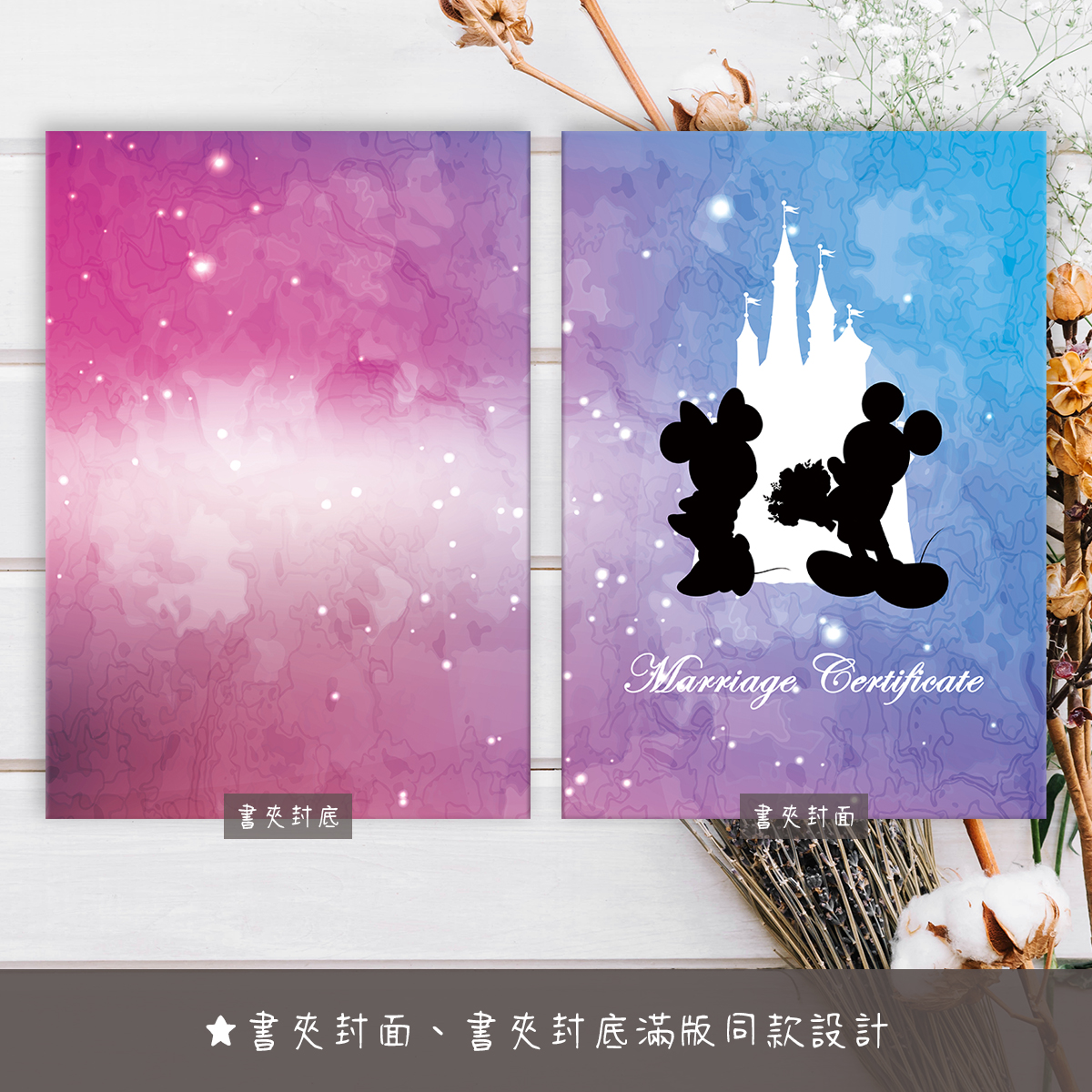 米奇米妮,結婚書約,結婚證書,書約夾,書約,證書夾,結婚登記,結婚必備,登記,戶政事務所