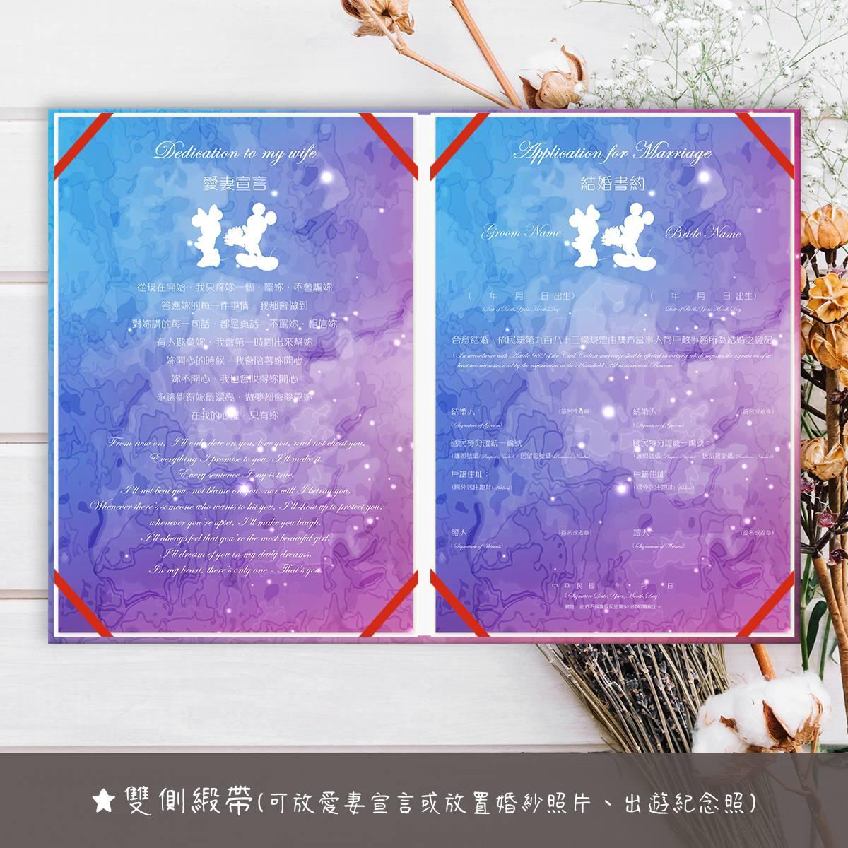 米奇米妮,結婚書約,結婚證書,書約夾,書約,證書夾,結婚登記,結婚必備,登記,戶政事務所