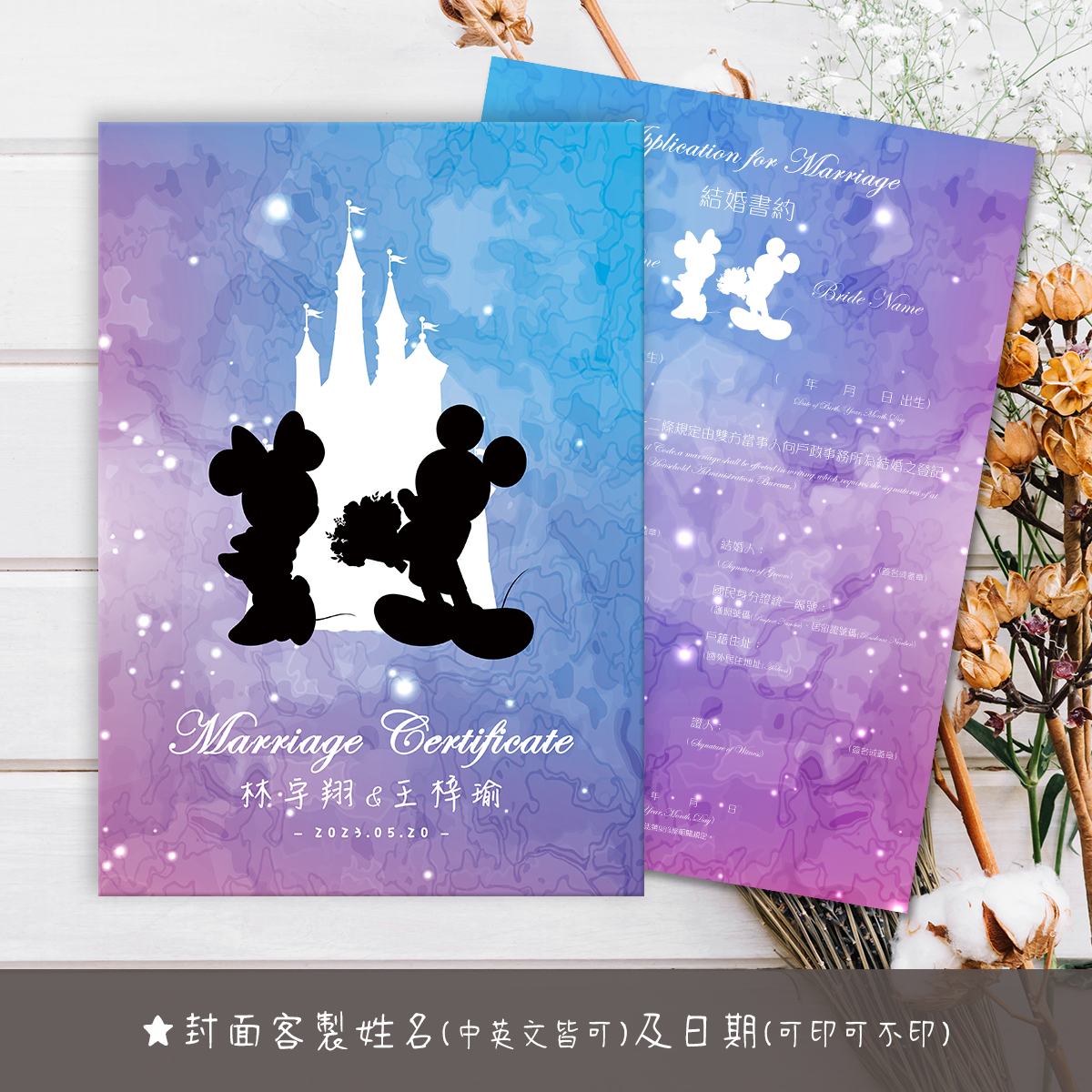 米奇米妮,結婚書約,結婚證書,書約夾,書約,證書夾,結婚登記,結婚必備,登記,戶政事務所