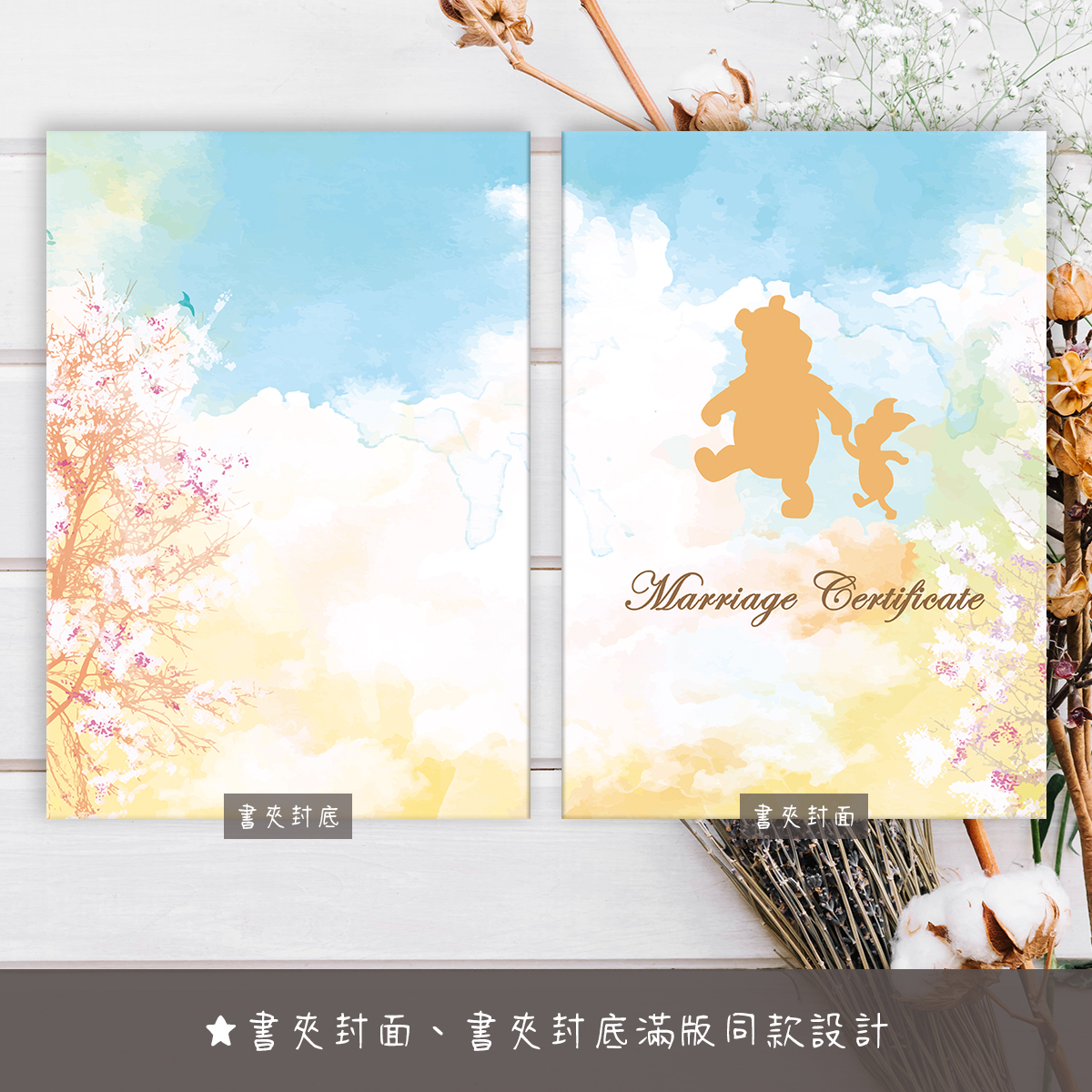小熊維尼,結婚書約,結婚證書,書約夾,書約,證書夾,結婚登記,結婚必備,登記,戶政事務所