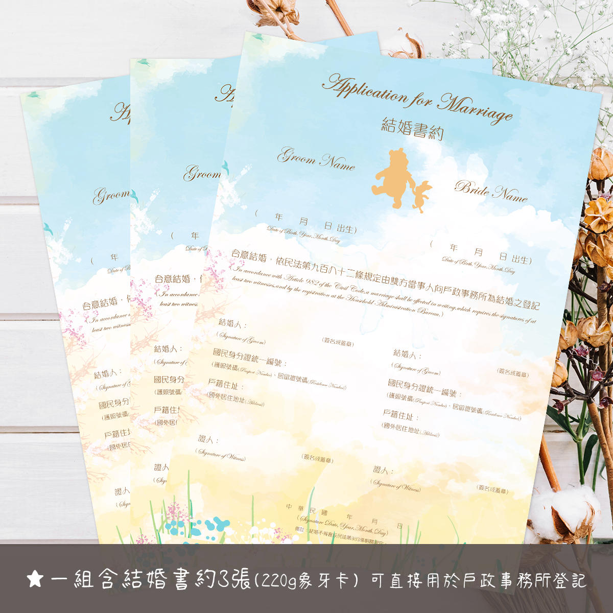 小熊維尼,結婚書約,結婚證書,書約夾,書約,證書夾,結婚登記,結婚必備,登記,戶政事務所