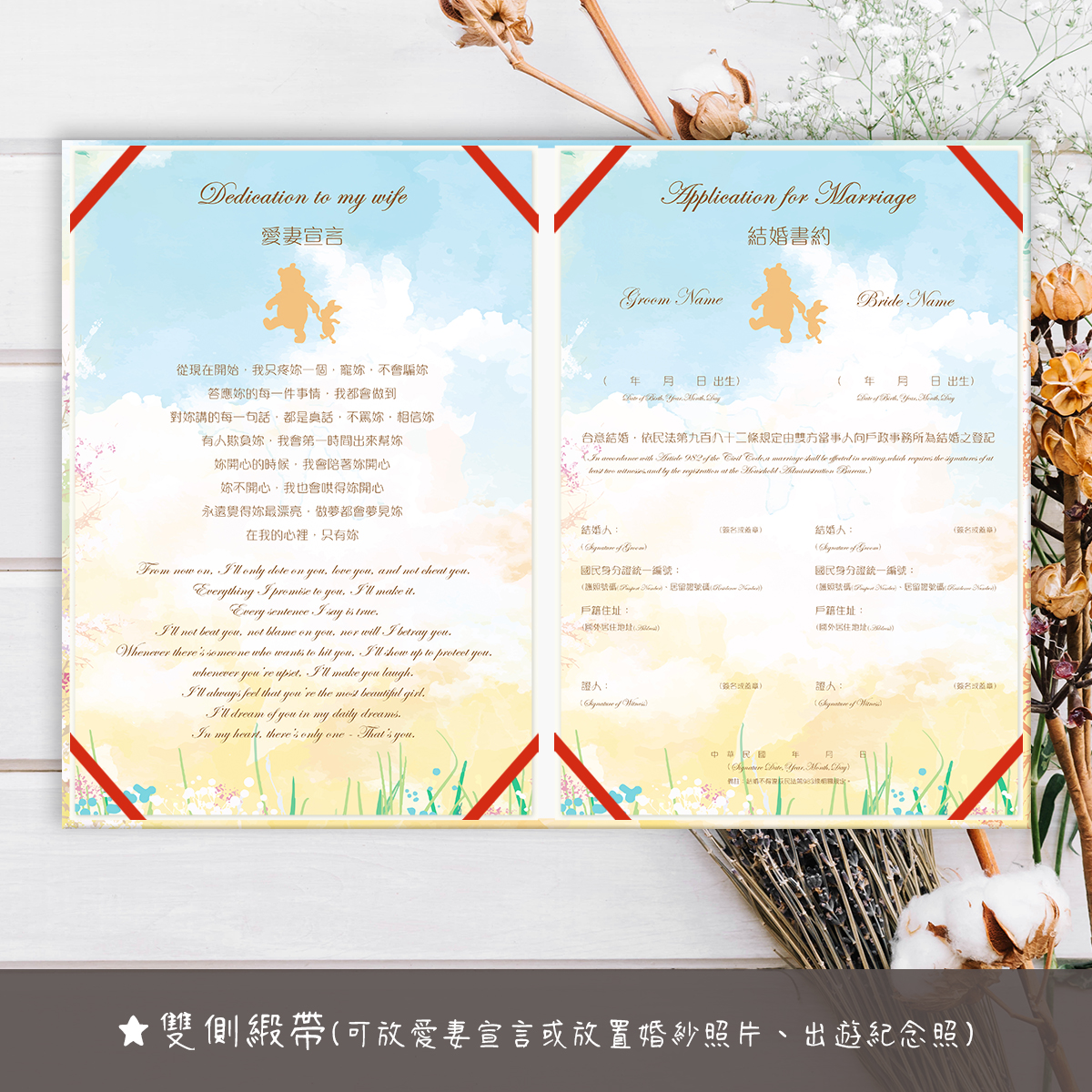 小熊維尼,結婚書約,結婚證書,書約夾,書約,證書夾,結婚登記,結婚必備,登記,戶政事務所