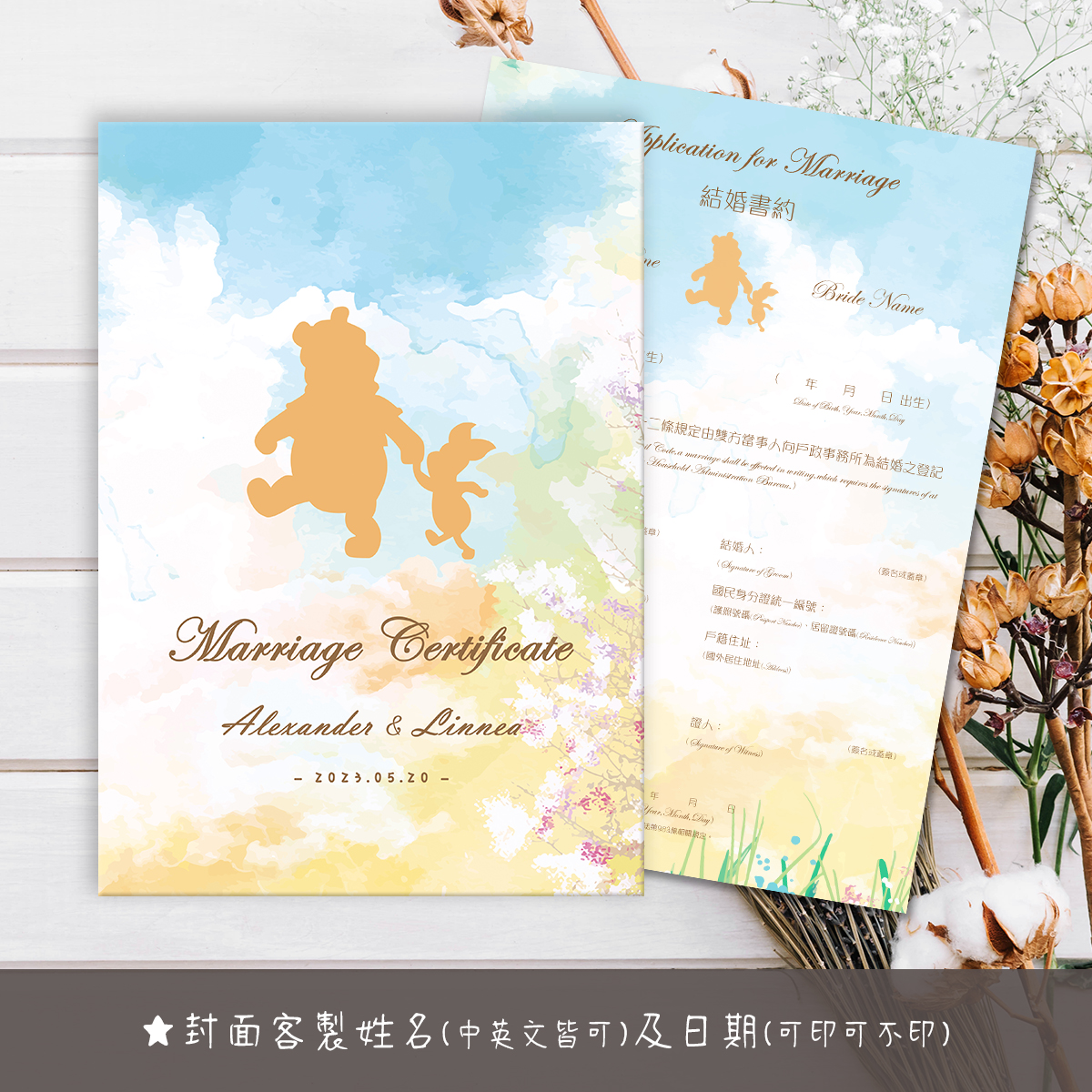小熊維尼,結婚書約,結婚證書,書約夾,書約,證書夾,結婚登記,結婚必備,登記,戶政事務所
