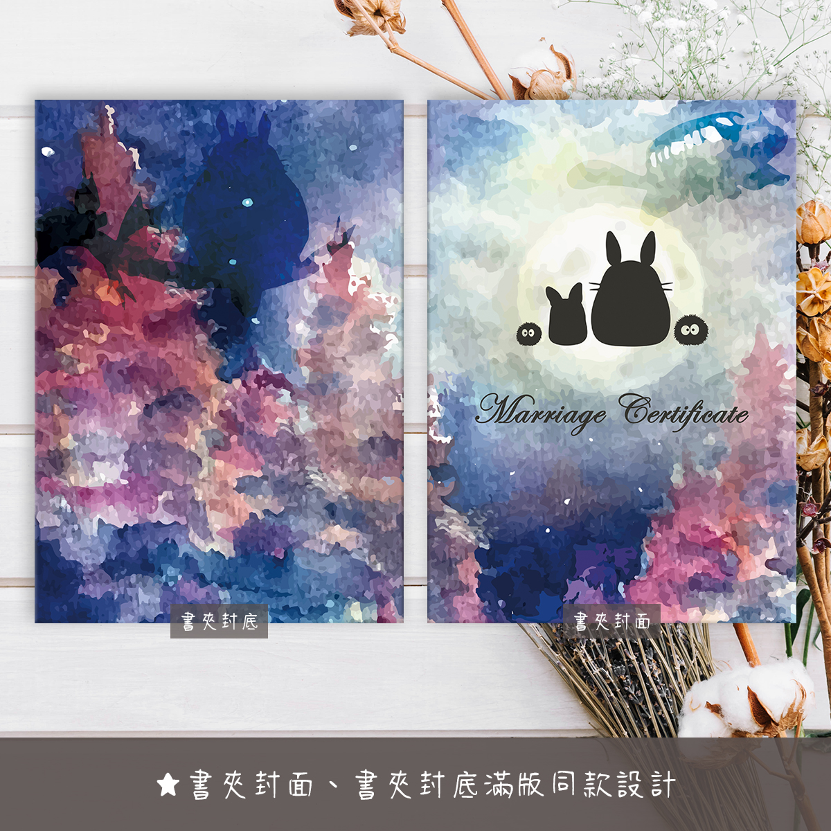 龍貓,結婚書約,結婚證書,書約夾,書約,證書夾,結婚登記,結婚必備,登記,戶政事務所