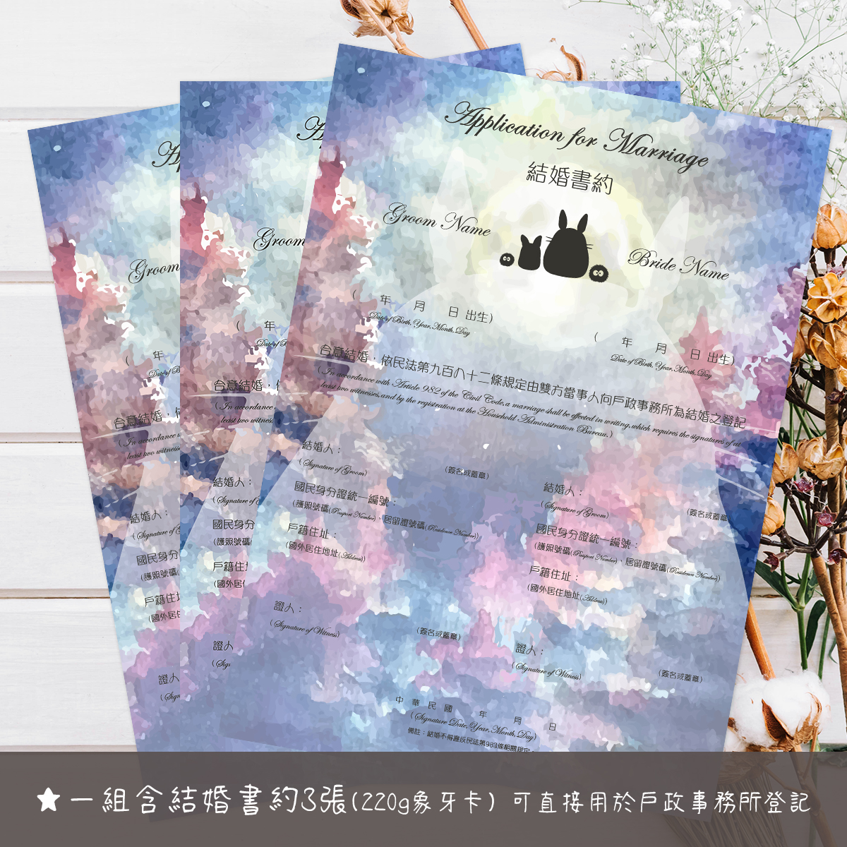 龍貓,結婚書約,結婚證書,書約夾,書約,證書夾,結婚登記,結婚必備,登記,戶政事務所