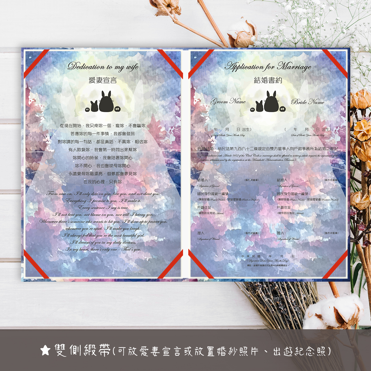 龍貓,結婚書約,結婚證書,書約夾,書約,證書夾,結婚登記,結婚必備,登記,戶政事務所