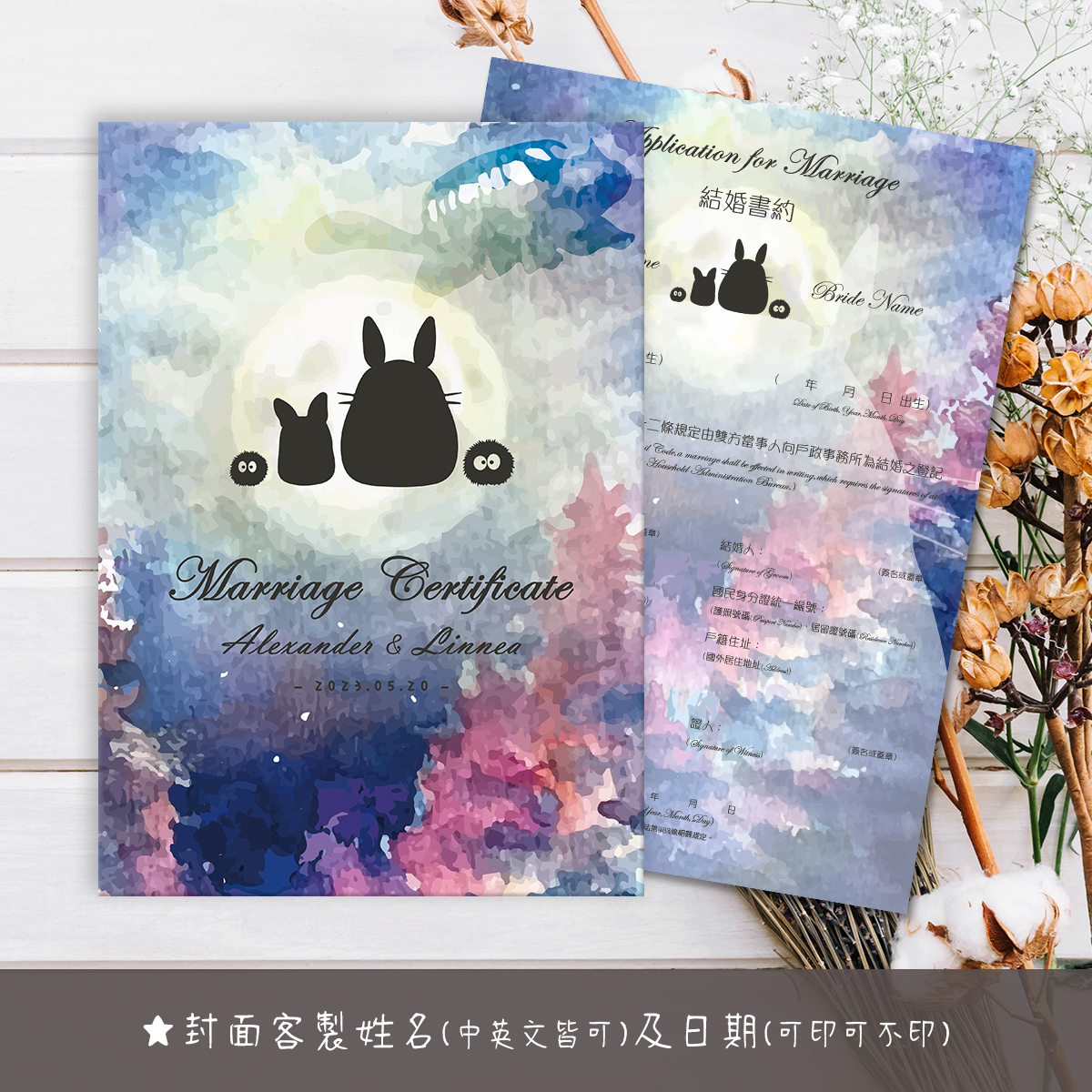 龍貓,結婚書約,結婚證書,書約夾,書約,證書夾,結婚登記,結婚必備,登記,戶政事務所