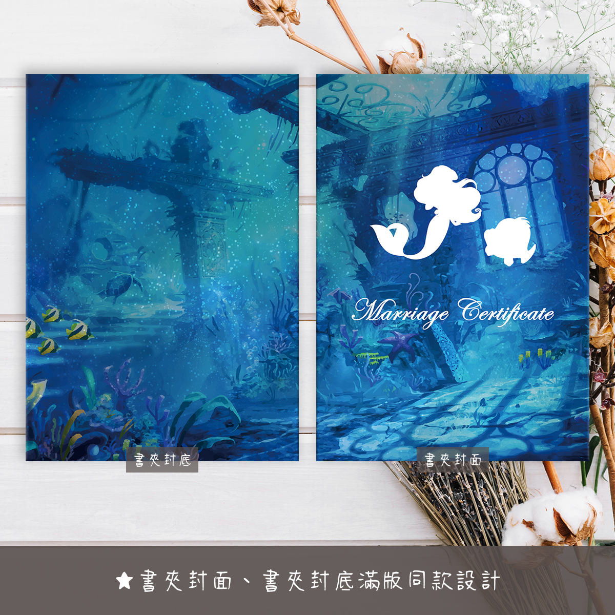 小美人魚,結婚書約,結婚證書,書約夾,書約,證書夾,結婚登記,結婚必備,登記,戶政事務所