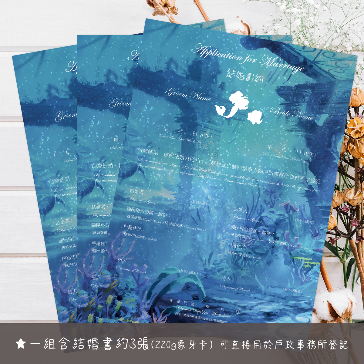 小美人魚,結婚書約,結婚證書,書約夾,書約,證書夾,結婚登記,結婚必備,登記,戶政事務所