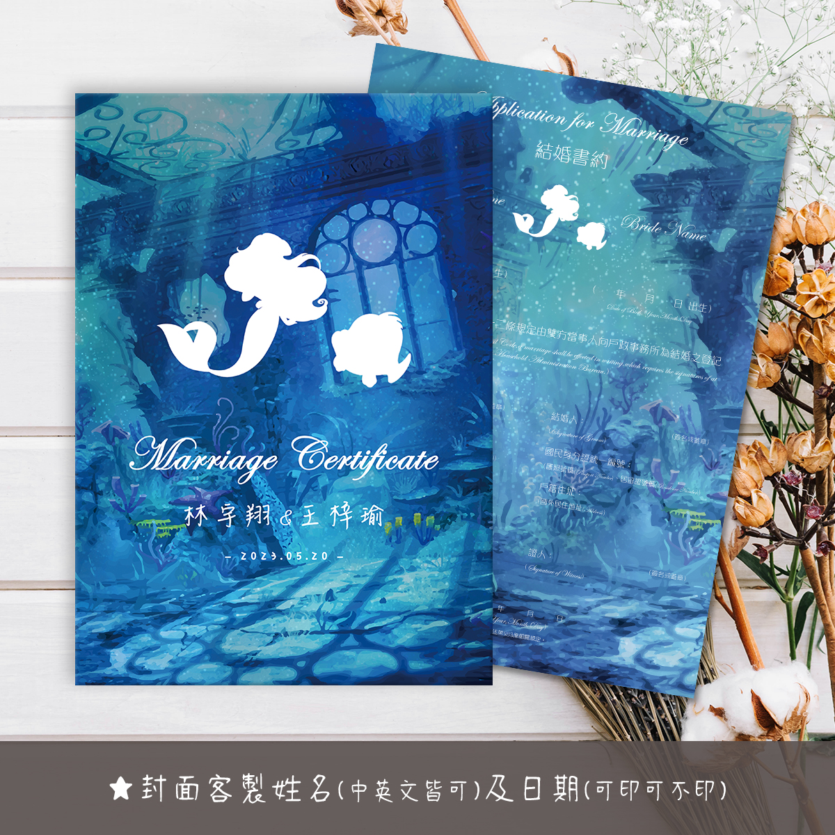 小美人魚,結婚書約,結婚證書,書約夾,書約,證書夾,結婚登記,結婚必備,登記,戶政事務所