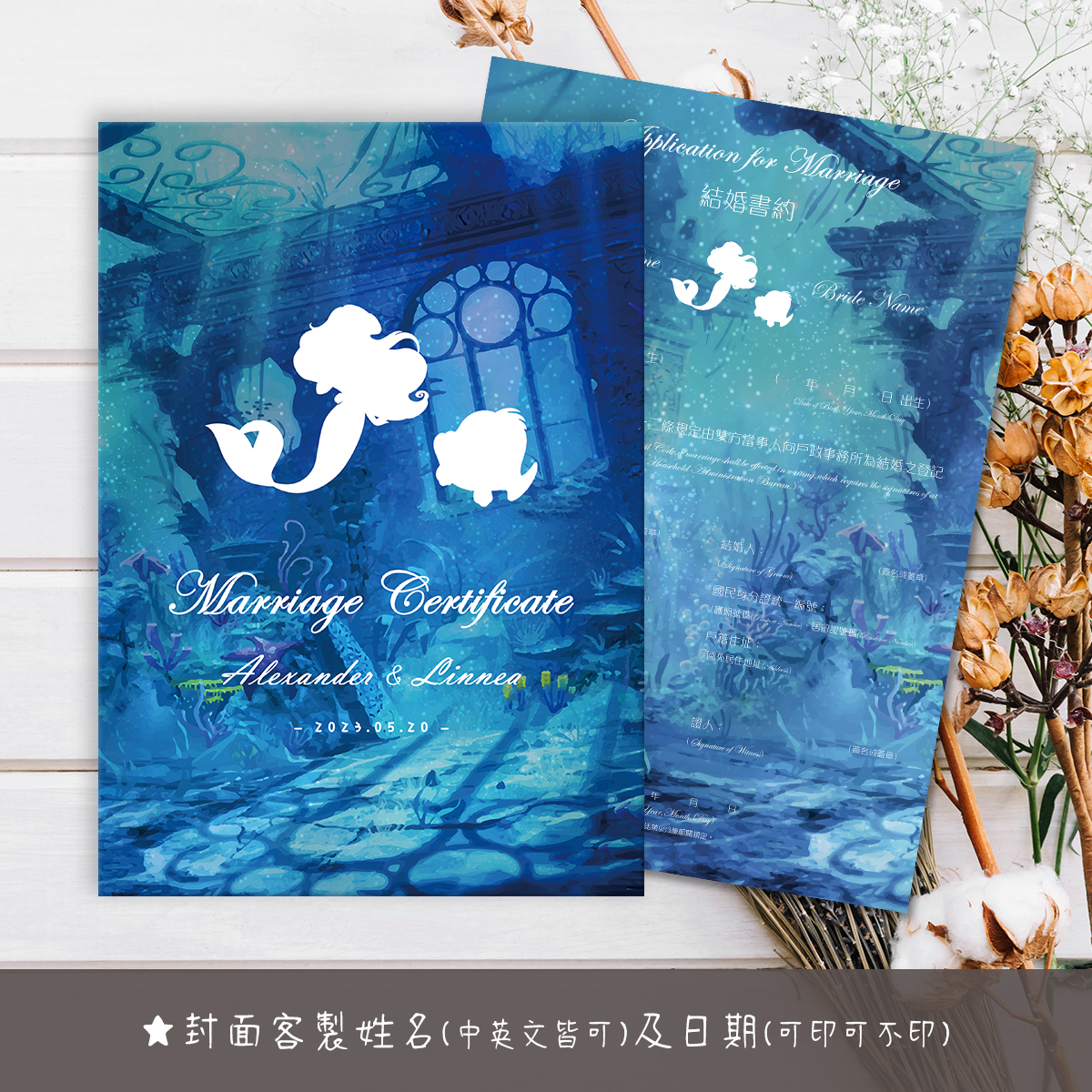 小美人魚,結婚書約,結婚證書,書約夾,書約,證書夾,結婚登記,結婚必備,登記,戶政事務所