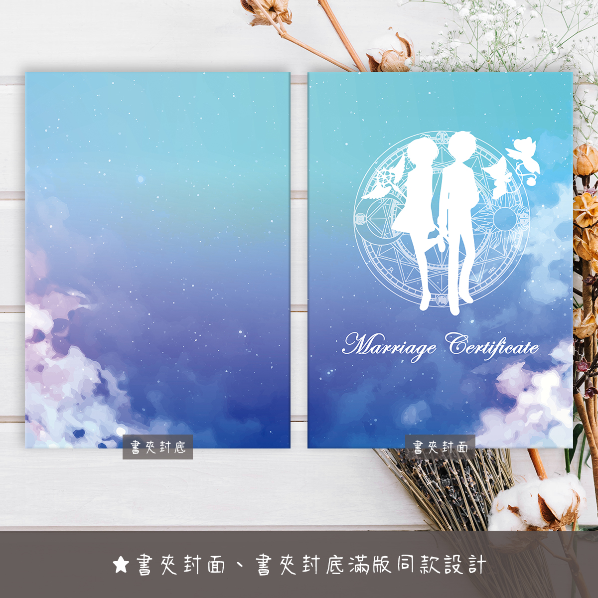 庫洛魔法使,結婚書約,結婚證書,書約夾,書約,證書夾,結婚登記,結婚必備,登記,戶政事務所