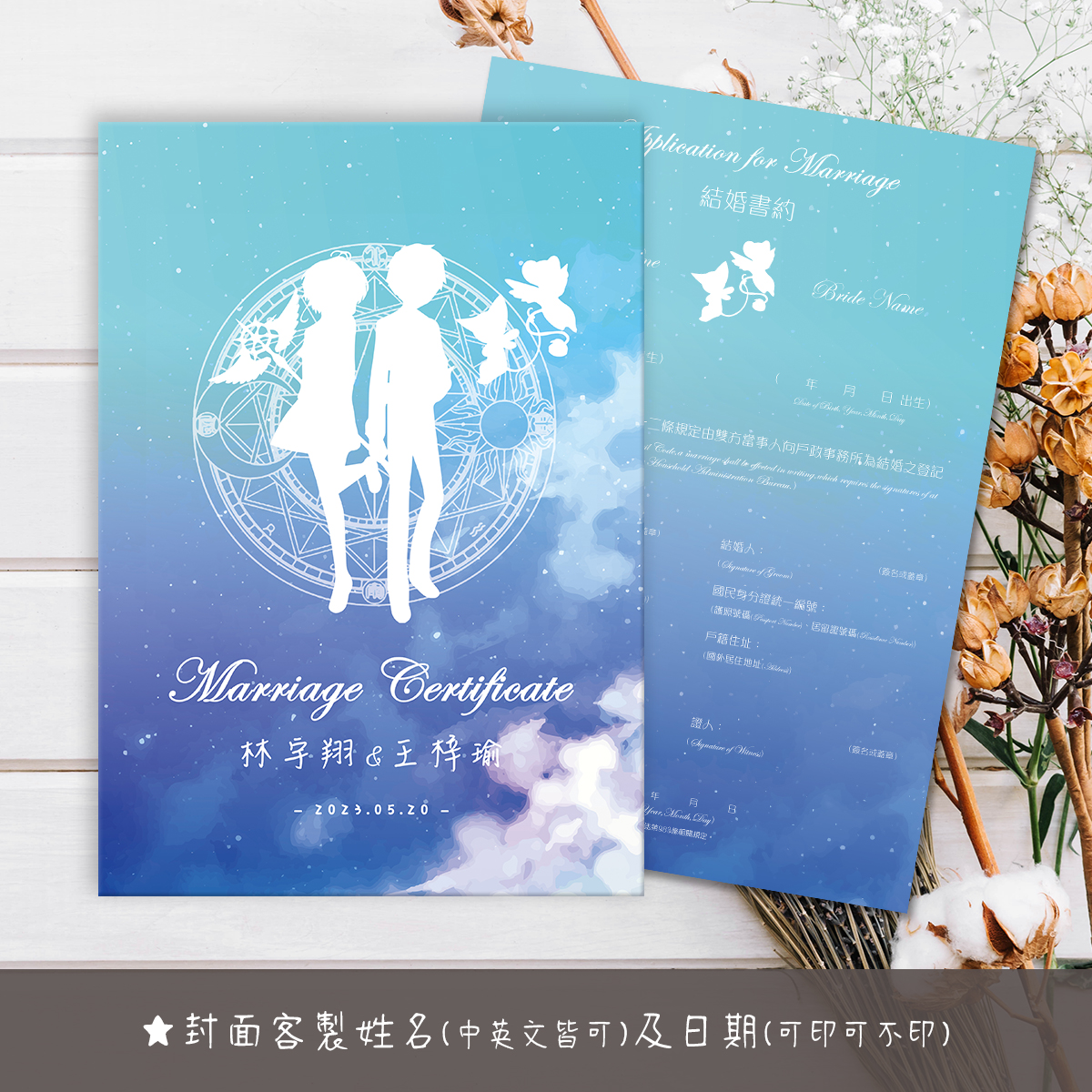 庫洛魔法使,結婚書約,結婚證書,書約夾,書約,證書夾,結婚登記,結婚必備,登記,戶政事務所