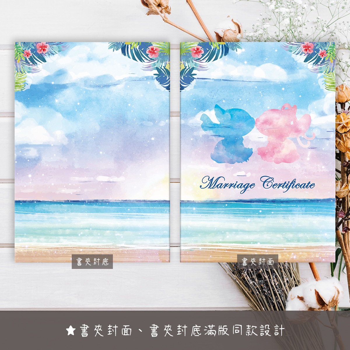 史迪奇,結婚書約,結婚證書,書約夾,書約,證書夾,結婚登記,結婚必備,登記,戶政事務所