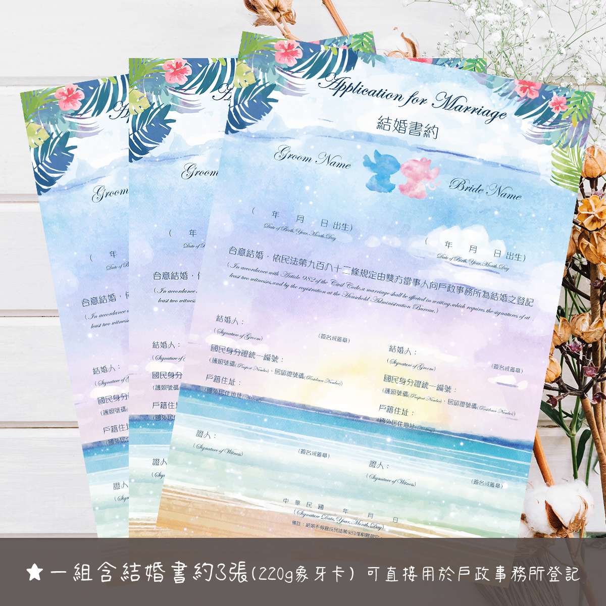 史迪奇,結婚書約,結婚證書,書約夾,書約,證書夾,結婚登記,結婚必備,登記,戶政事務所