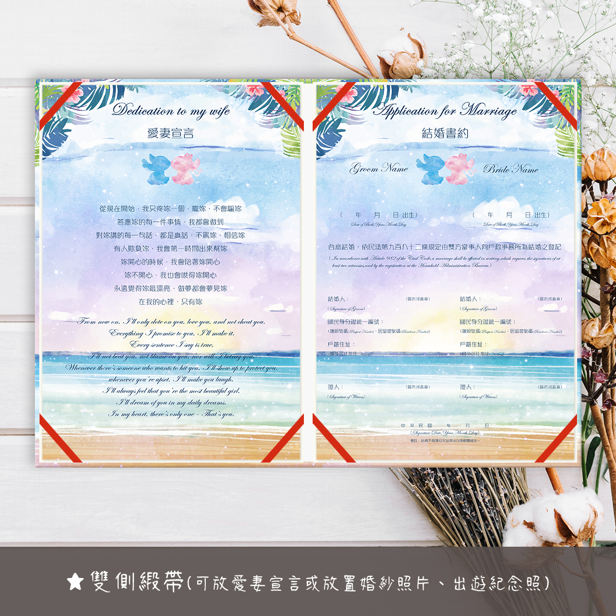 史迪奇,結婚書約,結婚證書,書約夾,書約,證書夾,結婚登記,結婚必備,登記,戶政事務所