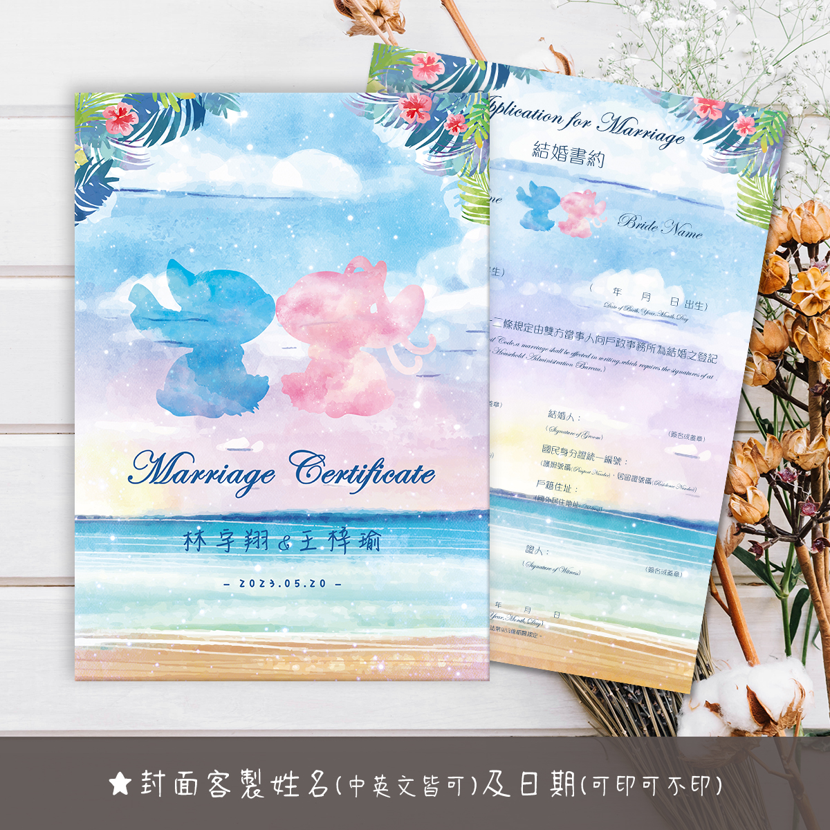 史迪奇,結婚書約,結婚證書,書約夾,書約,證書夾,結婚登記,結婚必備,登記,戶政事務所