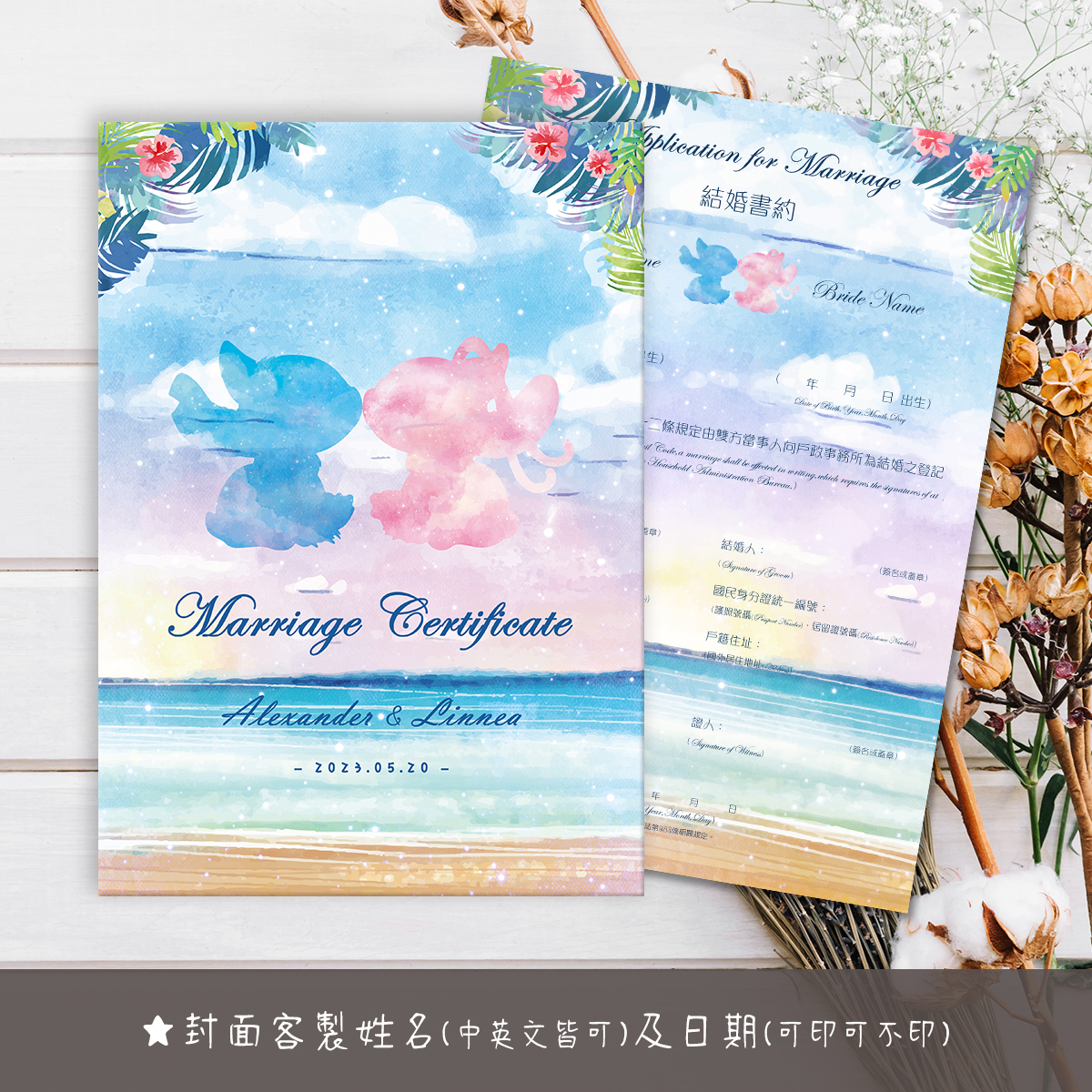 史迪奇,結婚書約,結婚證書,書約夾,書約,證書夾,結婚登記,結婚必備,登記,戶政事務所