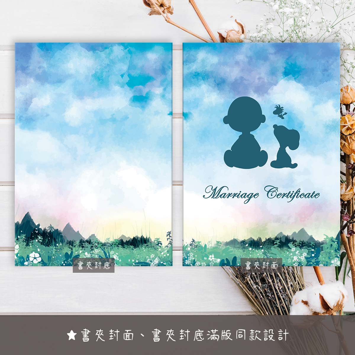 史努比,結婚書約,結婚證書,書約夾,書約,證書夾,結婚登記,結婚必備,登記,戶政事務所