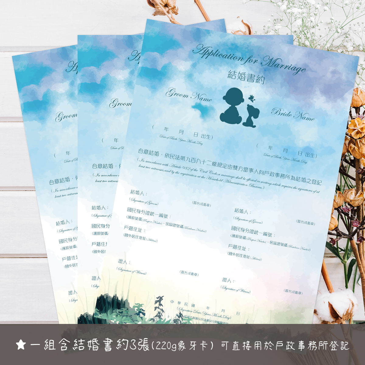史努比,結婚書約,結婚證書,書約夾,書約,證書夾,結婚登記,結婚必備,登記,戶政事務所
