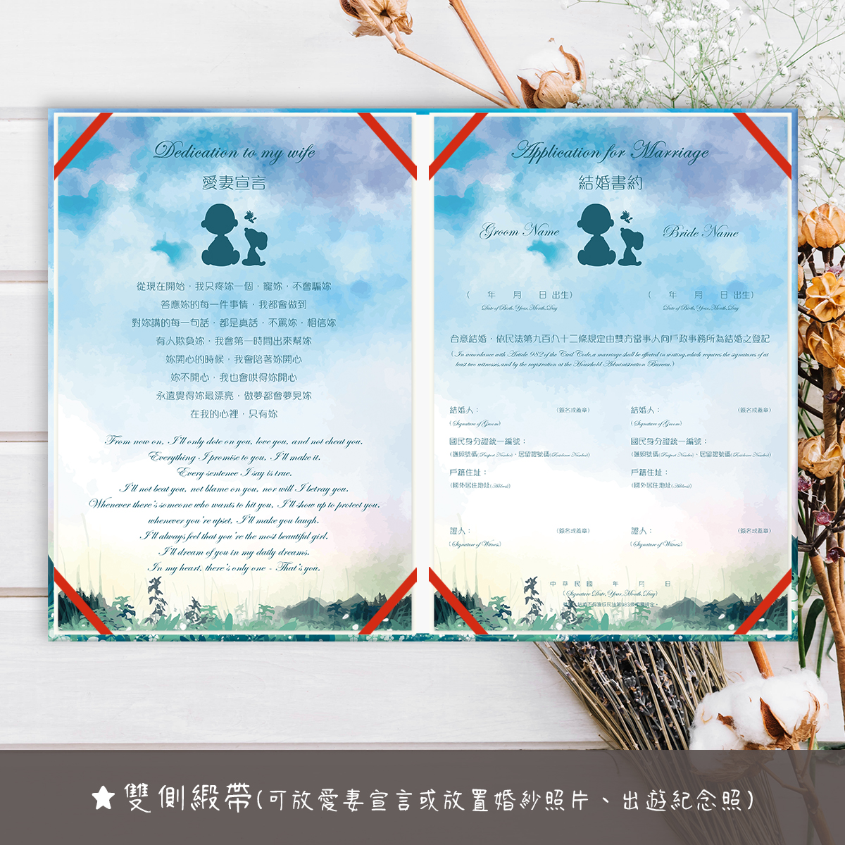 史努比,結婚書約,結婚證書,書約夾,書約,證書夾,結婚登記,結婚必備,登記,戶政事務所