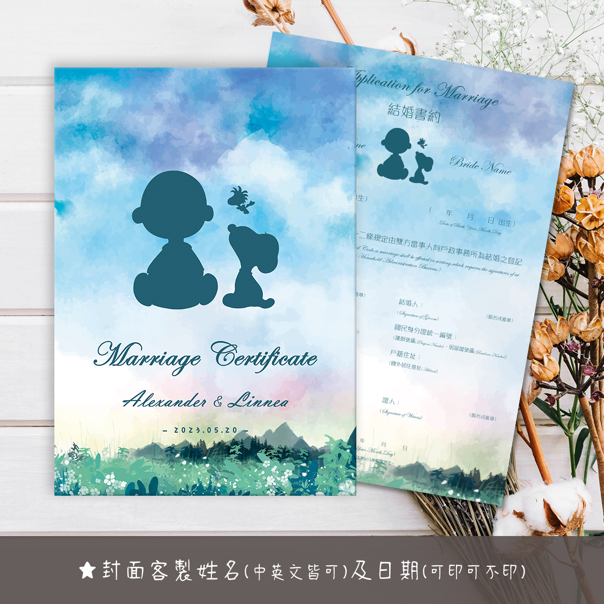 史努比,結婚書約,結婚證書,書約夾,書約,證書夾,結婚登記,結婚必備,登記,戶政事務所