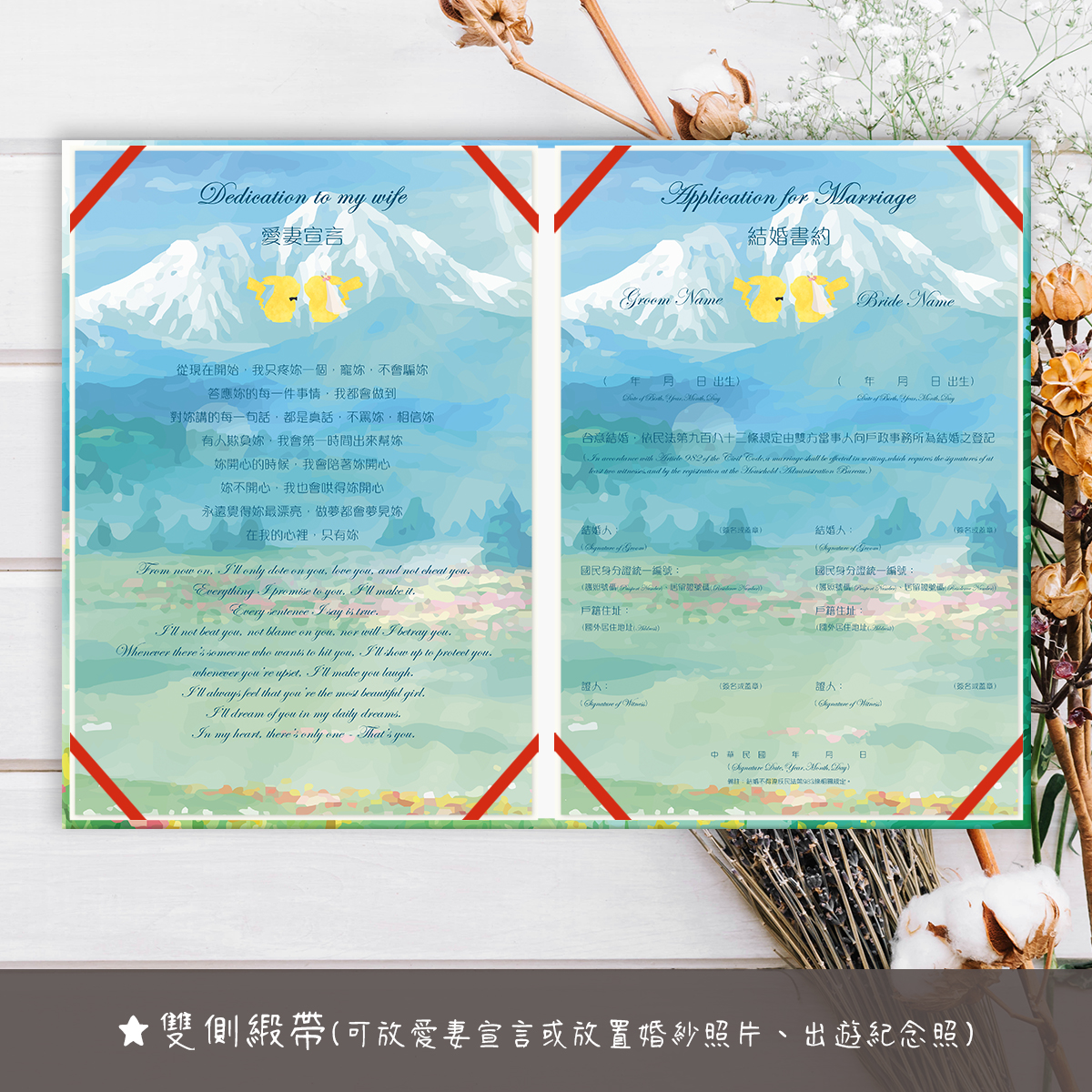 皮卡丘,結婚書約,結婚證書,書約夾,書約,證書夾,結婚登記,結婚必備,登記,戶政事務所