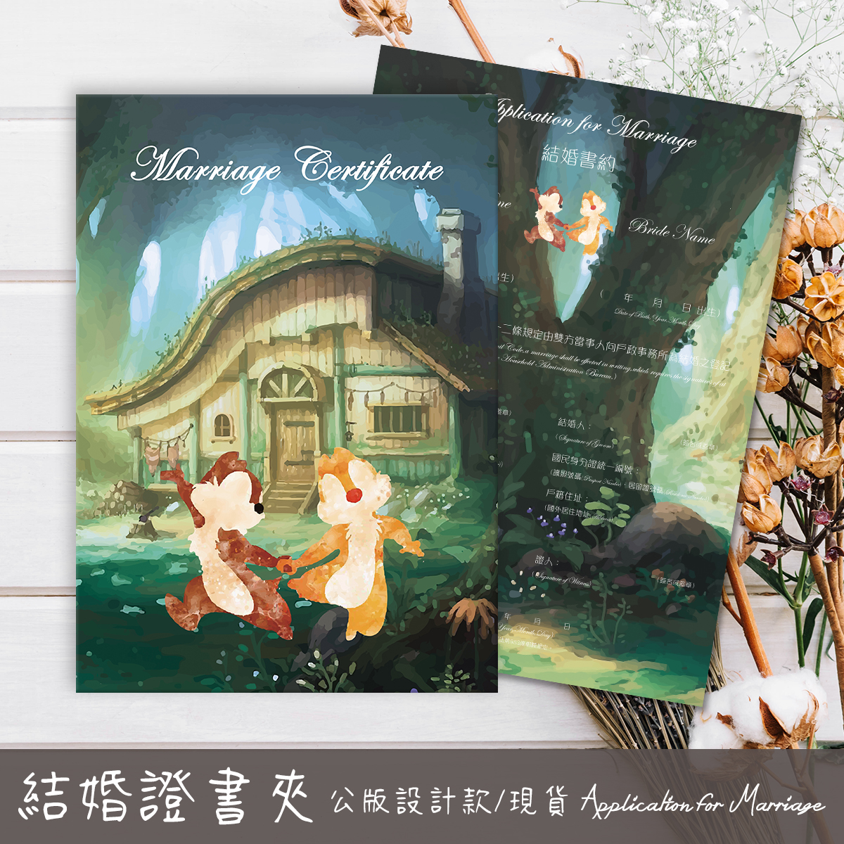 奇奇蒂蒂,結婚書約,結婚證書,書約夾,書約,證書夾,結婚登記,結婚必備,登記,戶政事務所