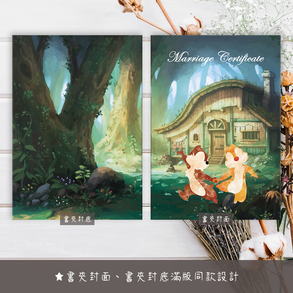 奇奇蒂蒂,結婚書約,結婚證書,書約夾,書約,證書夾,結婚登記,結婚必備,登記,戶政事務所