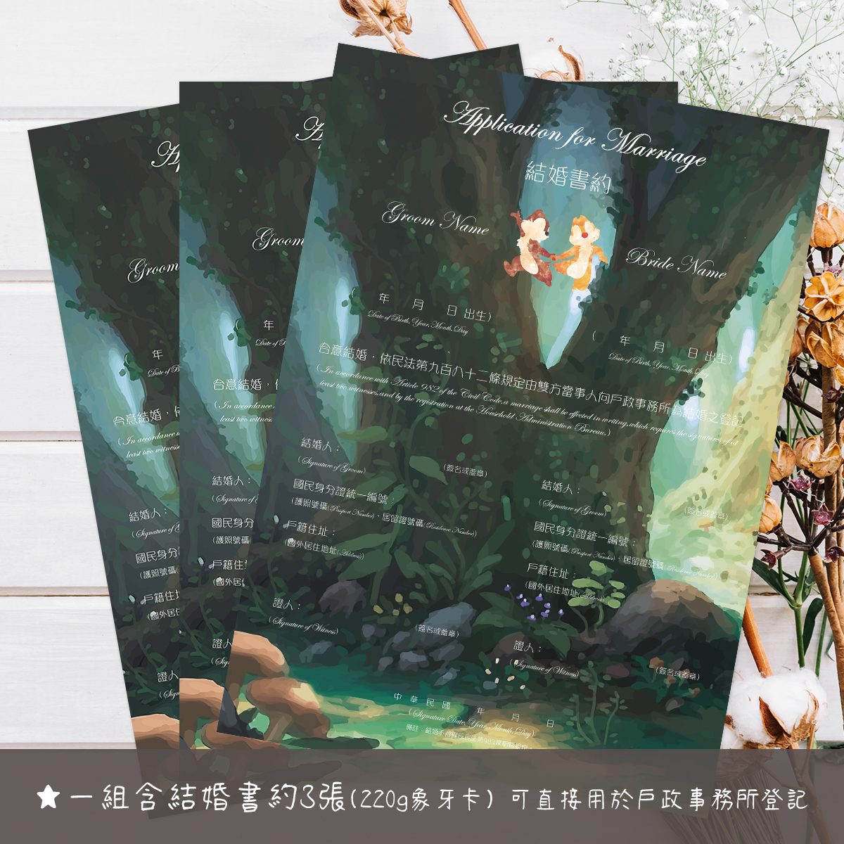 奇奇蒂蒂,結婚書約,結婚證書,書約夾,書約,證書夾,結婚登記,結婚必備,登記,戶政事務所