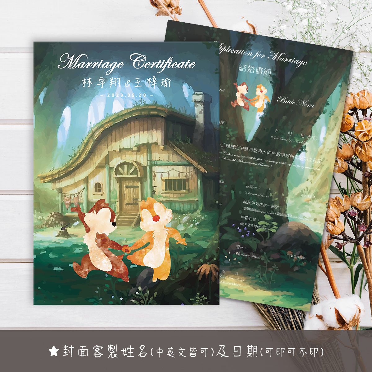 奇奇蒂蒂,結婚書約,結婚證書,書約夾,書約,證書夾,結婚登記,結婚必備,登記,戶政事務所