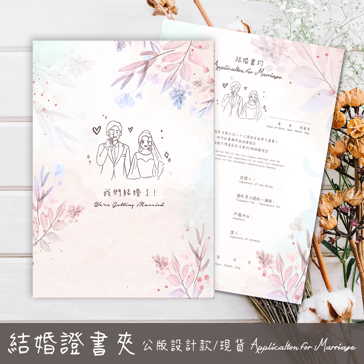 小清新,水彩,結婚書約,結婚證書,書約夾,書約,證書夾,結婚登記,結婚必備,登記,戶政事務所
