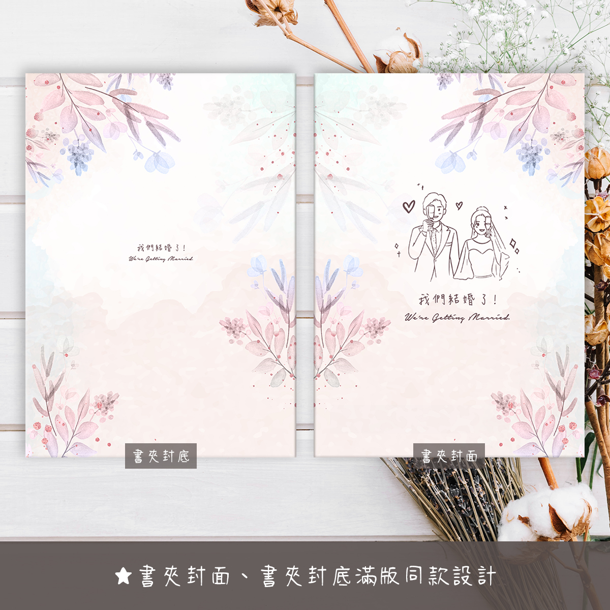 小清新,水彩,結婚書約,結婚證書,書約夾,書約,證書夾,結婚登記,結婚必備,登記,戶政事務所