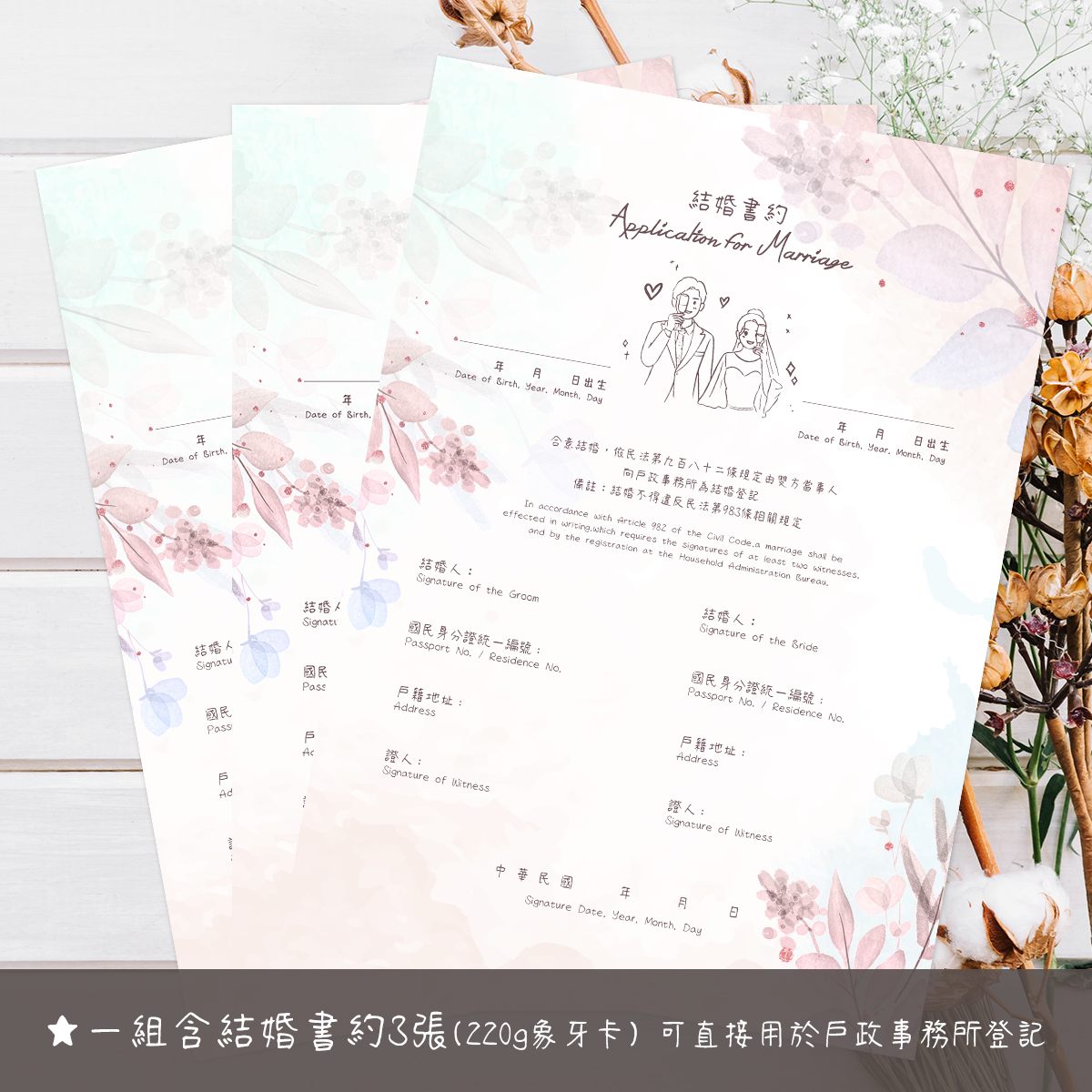 小清新,水彩,結婚書約,結婚證書,書約夾,書約,證書夾,結婚登記,結婚必備,登記,戶政事務所