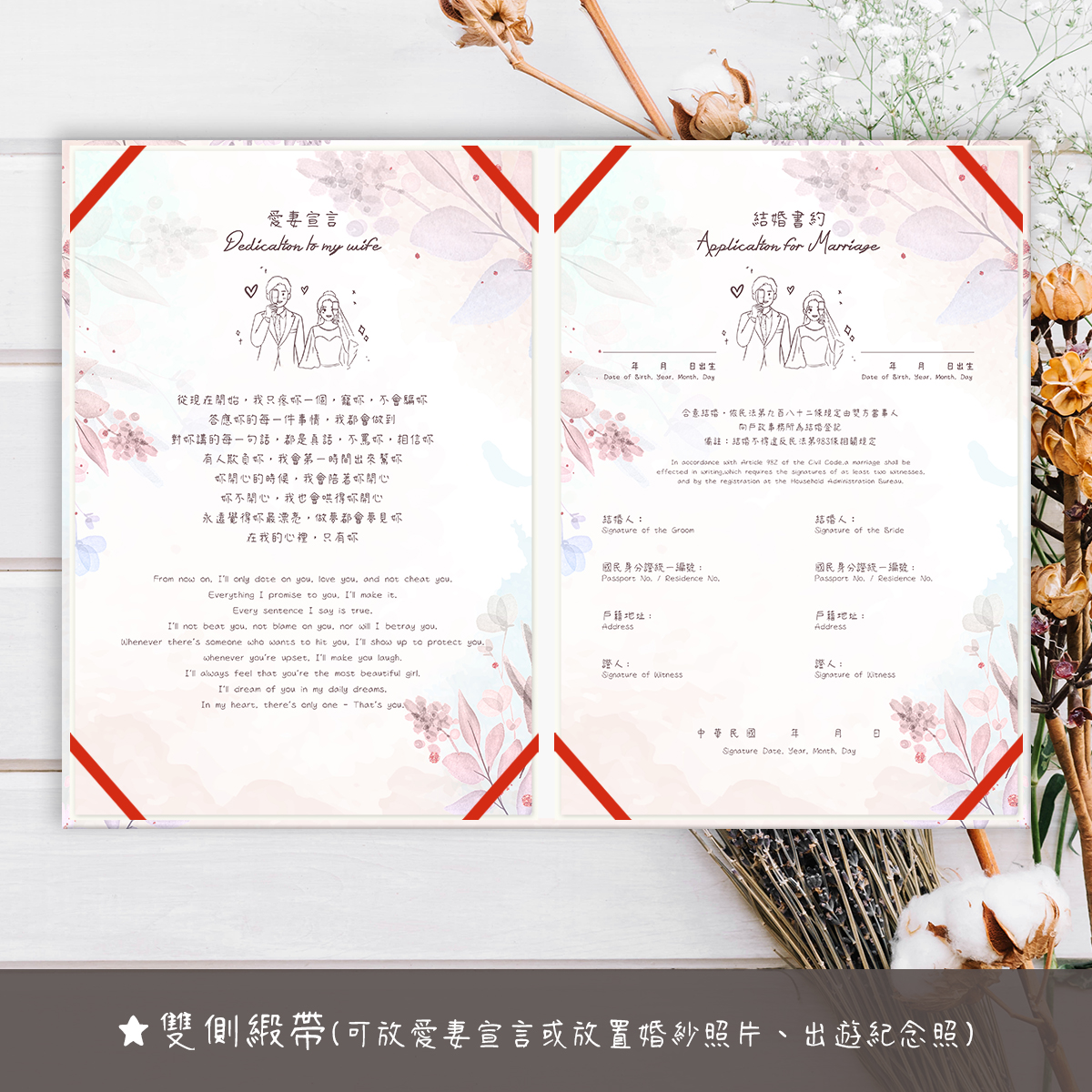小清新,水彩,結婚書約,結婚證書,書約夾,書約,證書夾,結婚登記,結婚必備,登記,戶政事務所