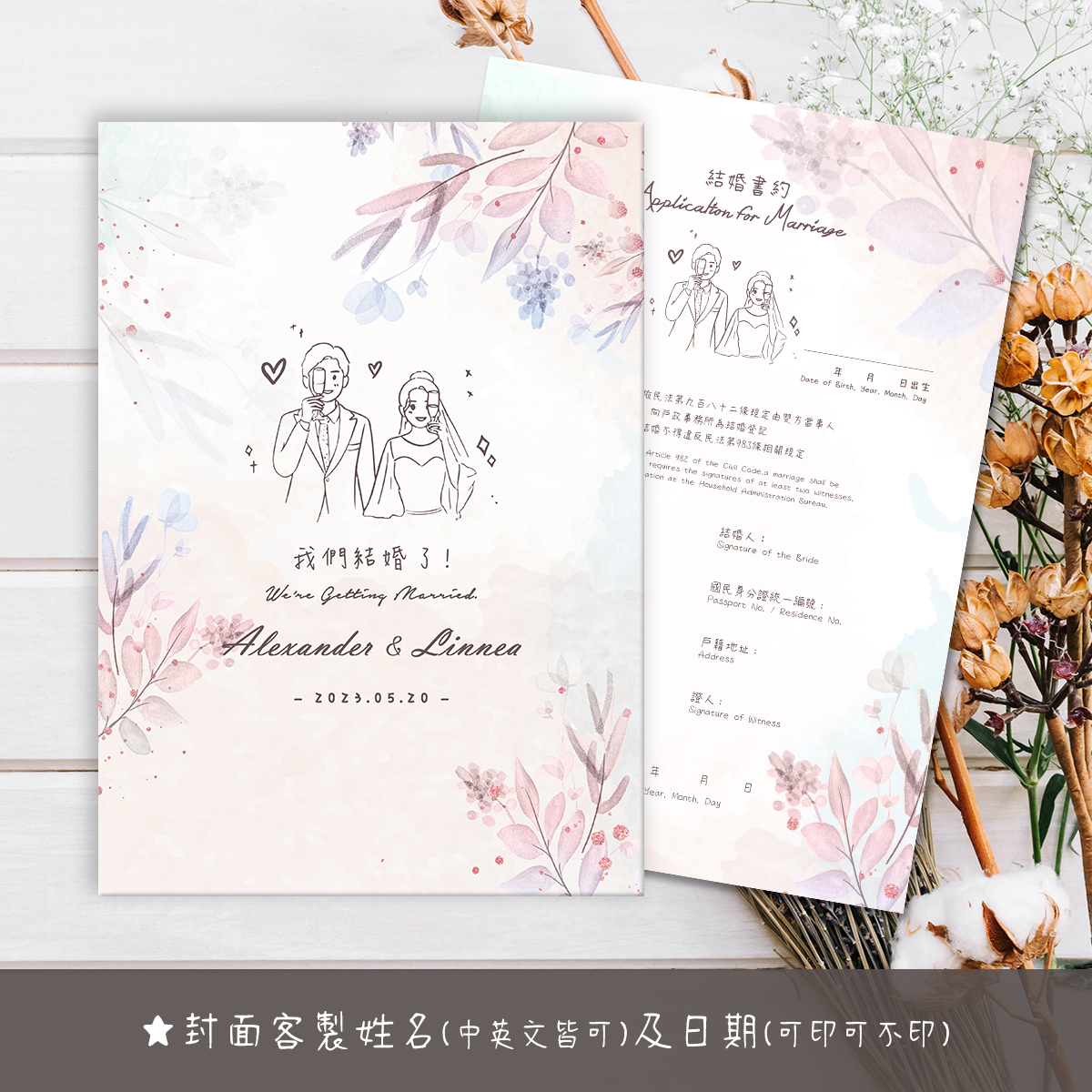小清新,水彩,結婚書約,結婚證書,書約夾,書約,證書夾,結婚登記,結婚必備,登記,戶政事務所
