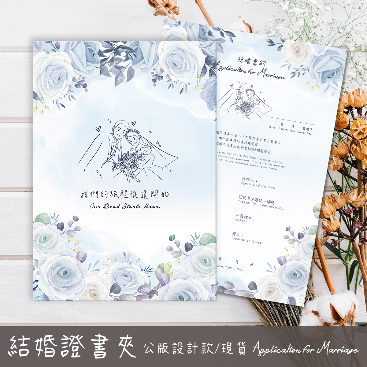 小清新,水彩,結婚書約,結婚證書,書約夾,書約,證書夾,結婚登記,結婚必備,登記,戶政事務所