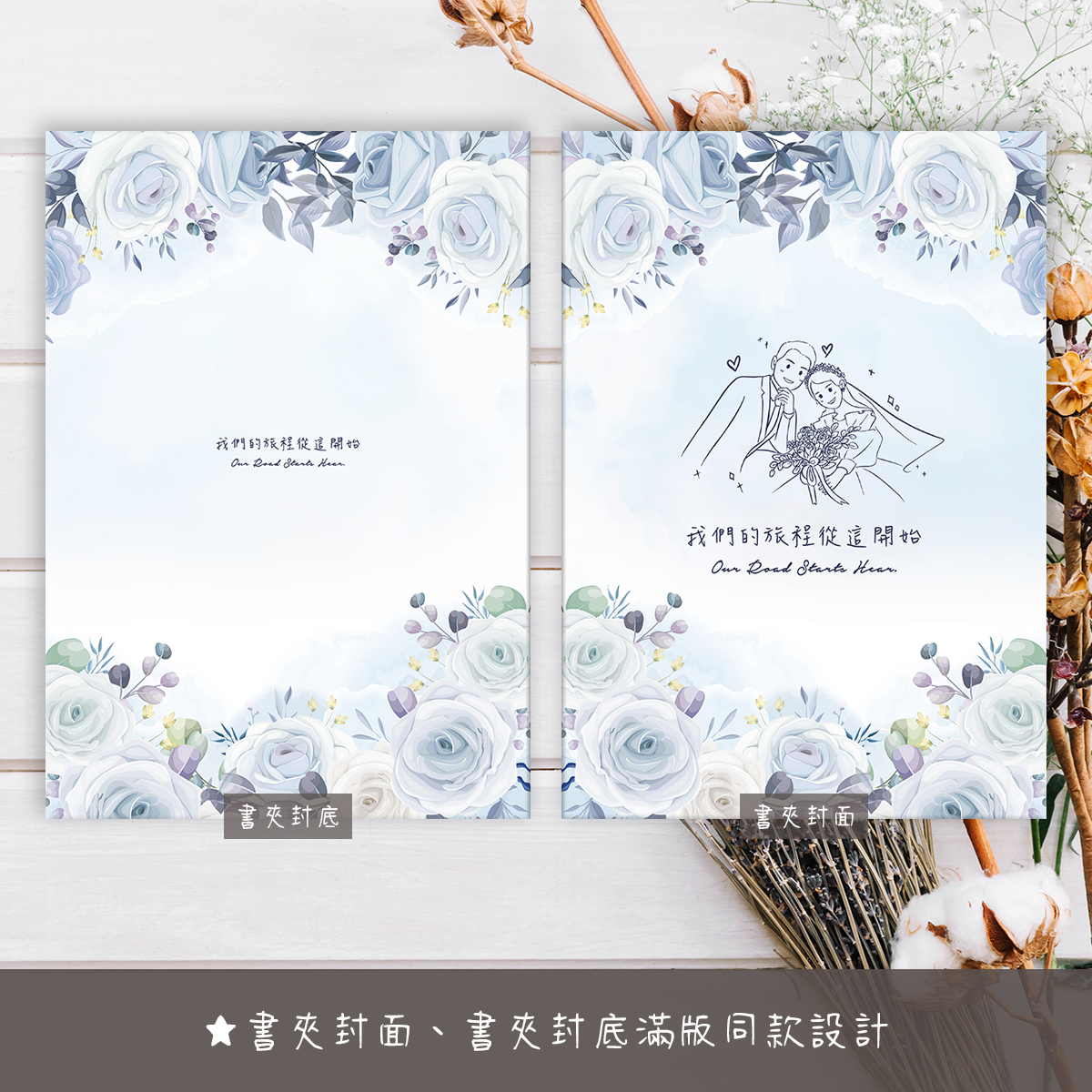小清新,水彩,結婚書約,結婚證書,書約夾,書約,證書夾,結婚登記,結婚必備,登記,戶政事務所
