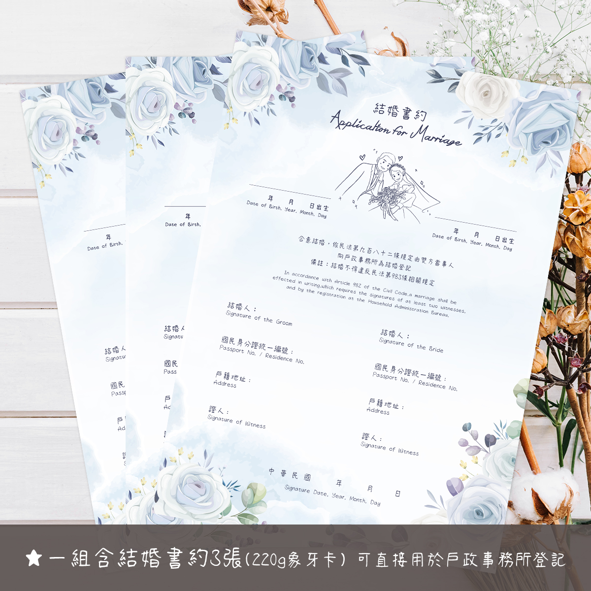 小清新,水彩,結婚書約,結婚證書,書約夾,書約,證書夾,結婚登記,結婚必備,登記,戶政事務所
