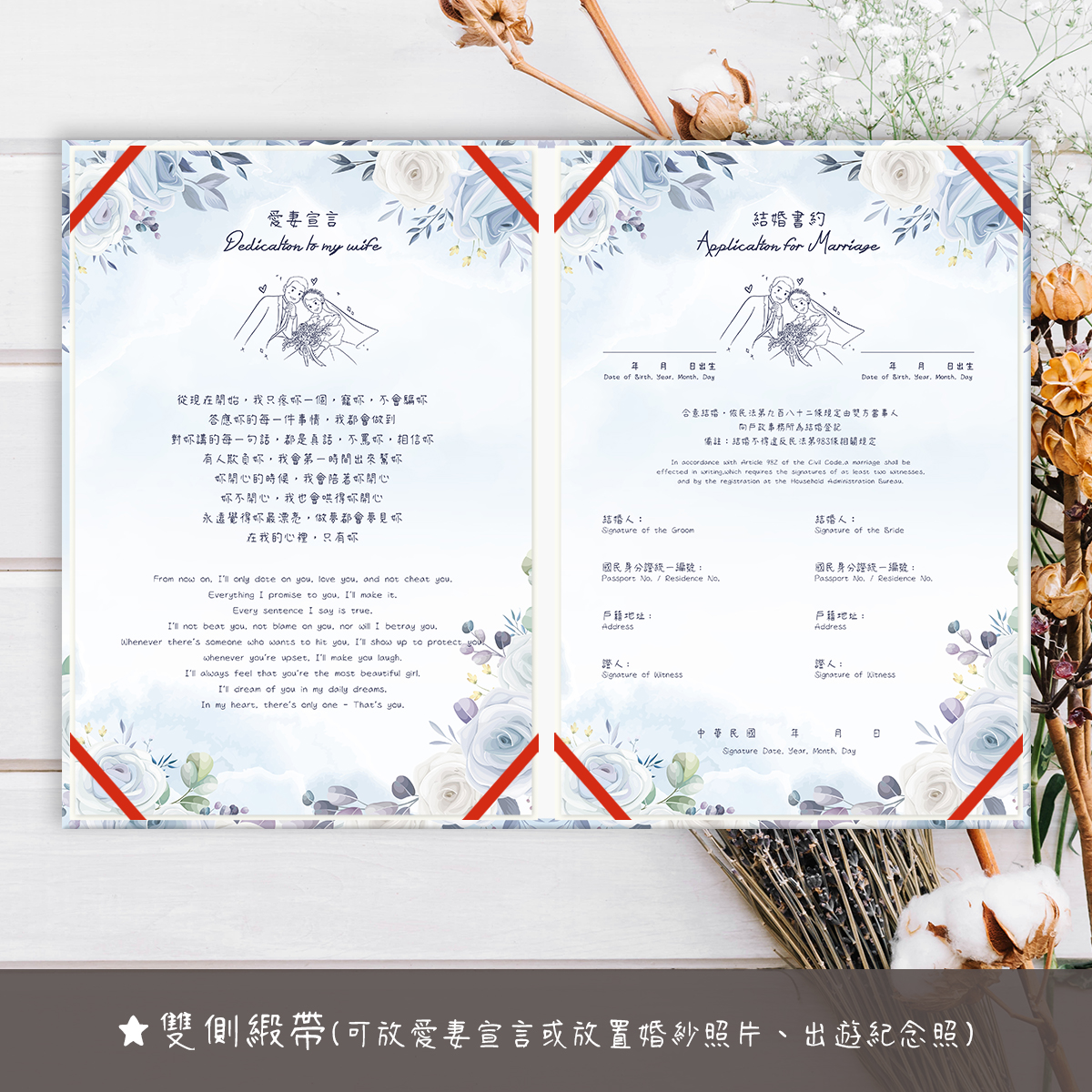 小清新,水彩,結婚書約,結婚證書,書約夾,書約,證書夾,結婚登記,結婚必備,登記,戶政事務所