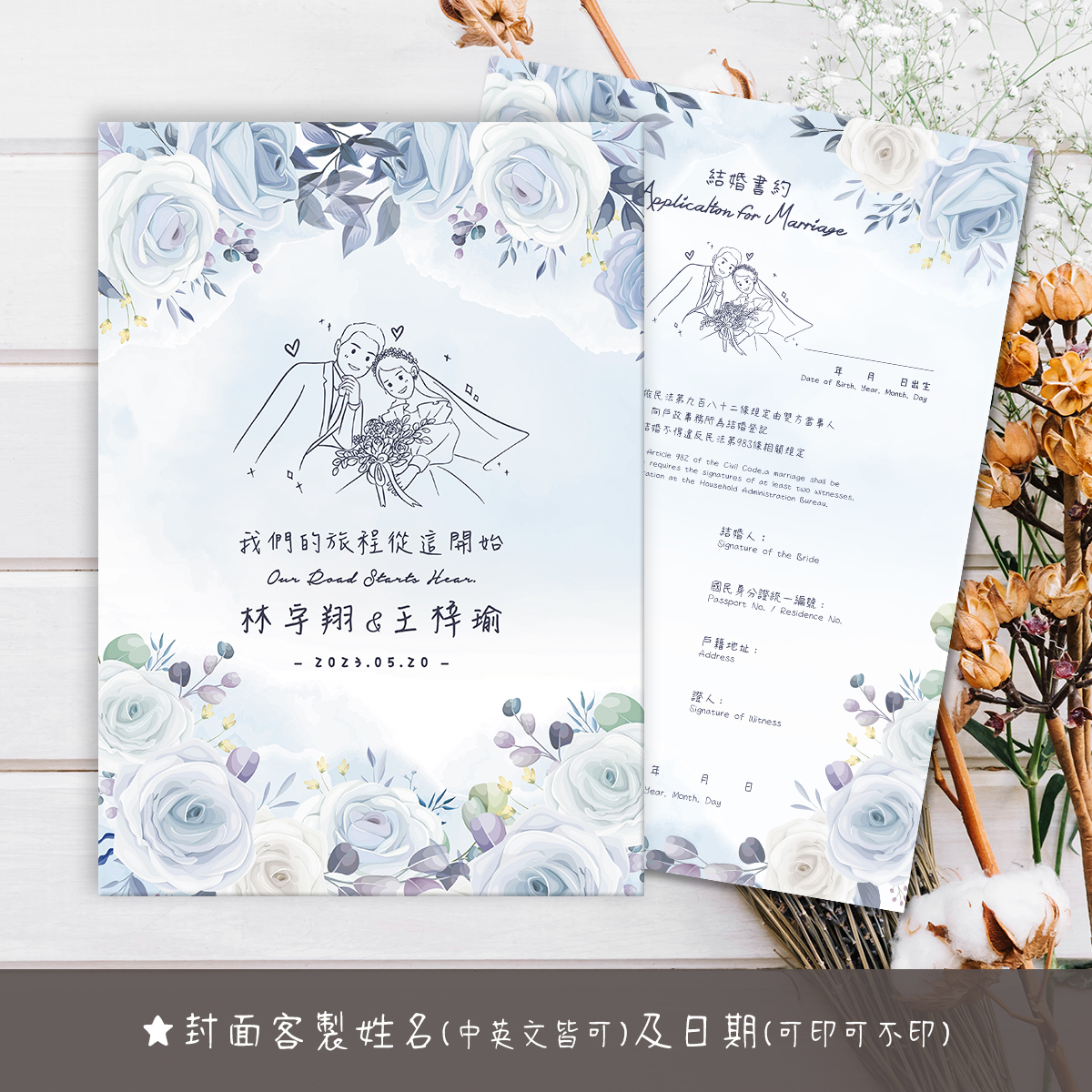 小清新,水彩,結婚書約,結婚證書,書約夾,書約,證書夾,結婚登記,結婚必備,登記,戶政事務所